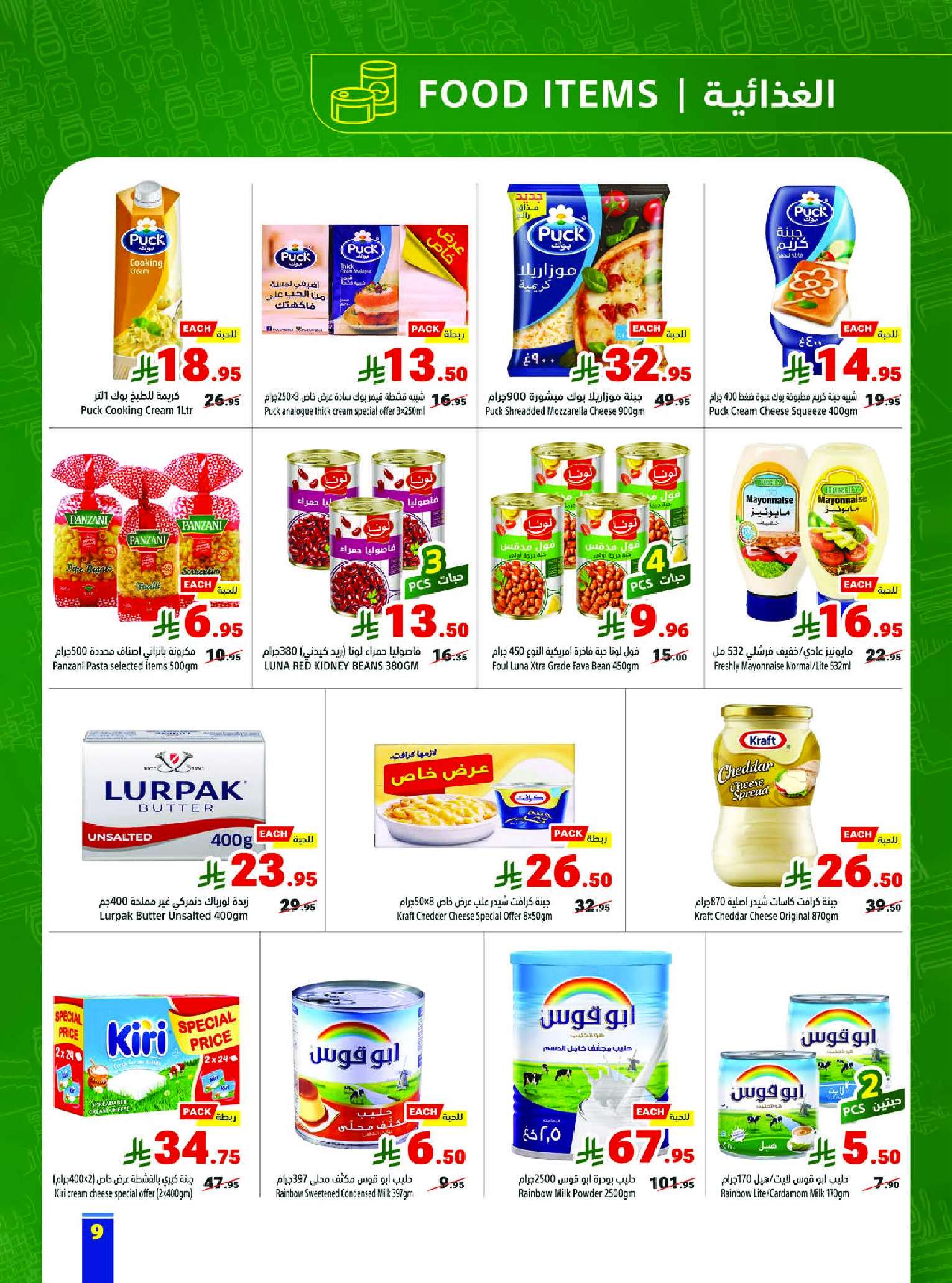 Matajer Saudi Arabia Offers from 25 to 31 January 2026 Ramadan Kareem Offers