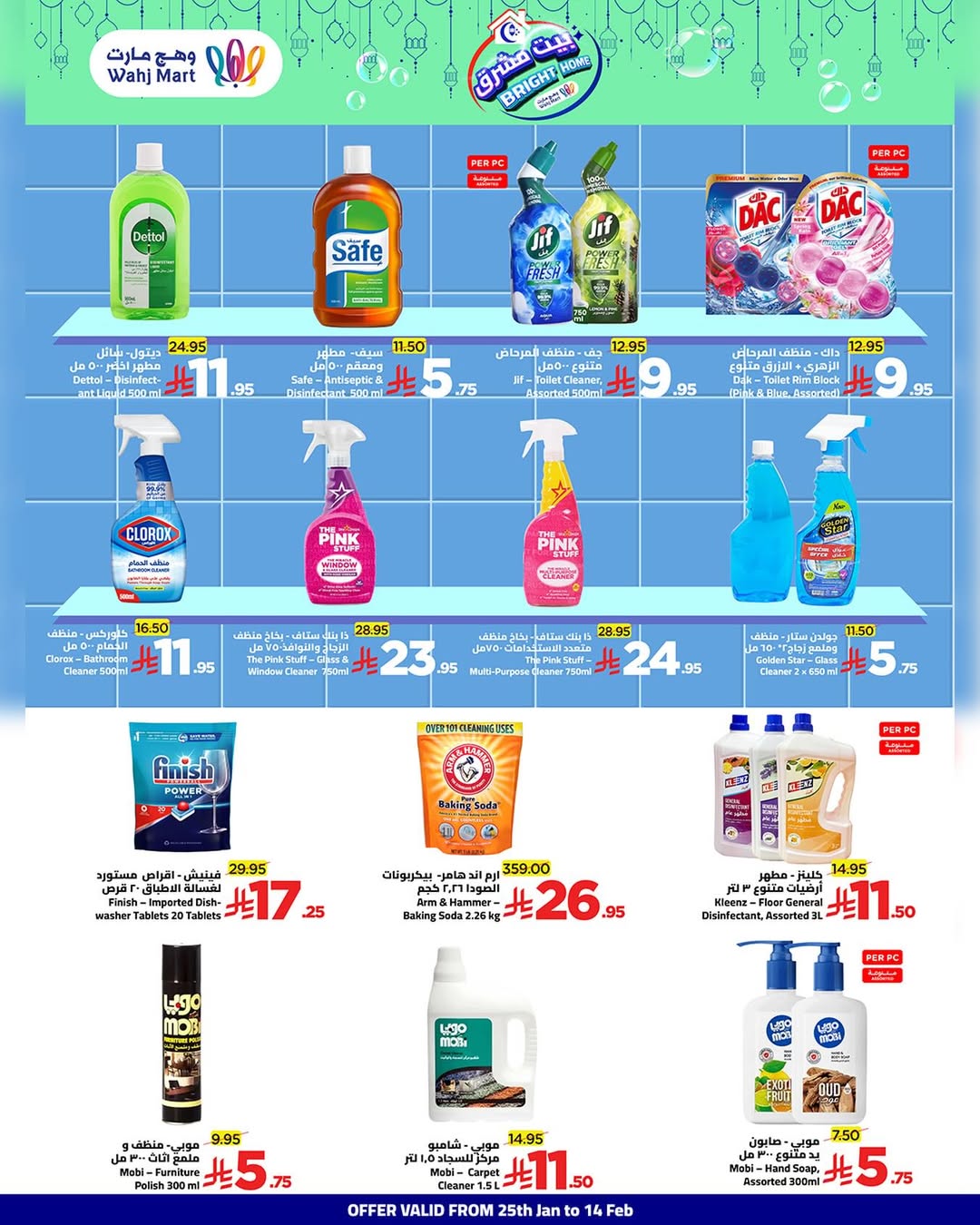 Ofertas de Wahj Mart Arabia Saudita de 25 enero a 14 febrero 2026 Ofertas de Mashreq House