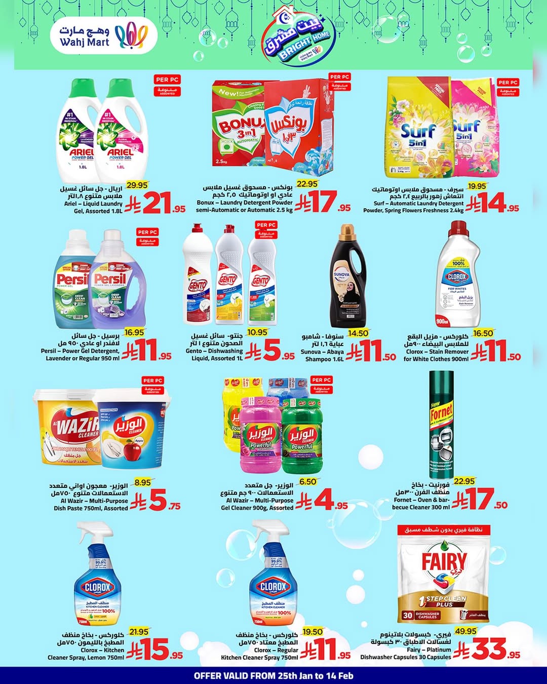 Ofertas de Wahj Mart Arabia Saudita de 25 enero a 14 febrero 2026 Ofertas de Mashreq House