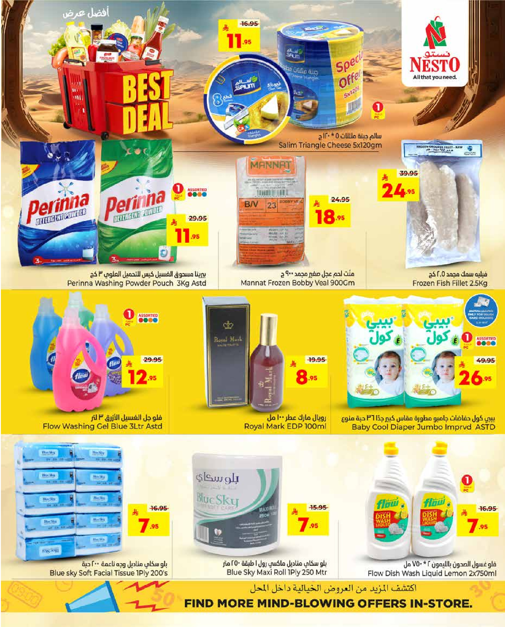 عروض نستو السعودية من 26 حتى 31 يناير 2026 أفضل عرض