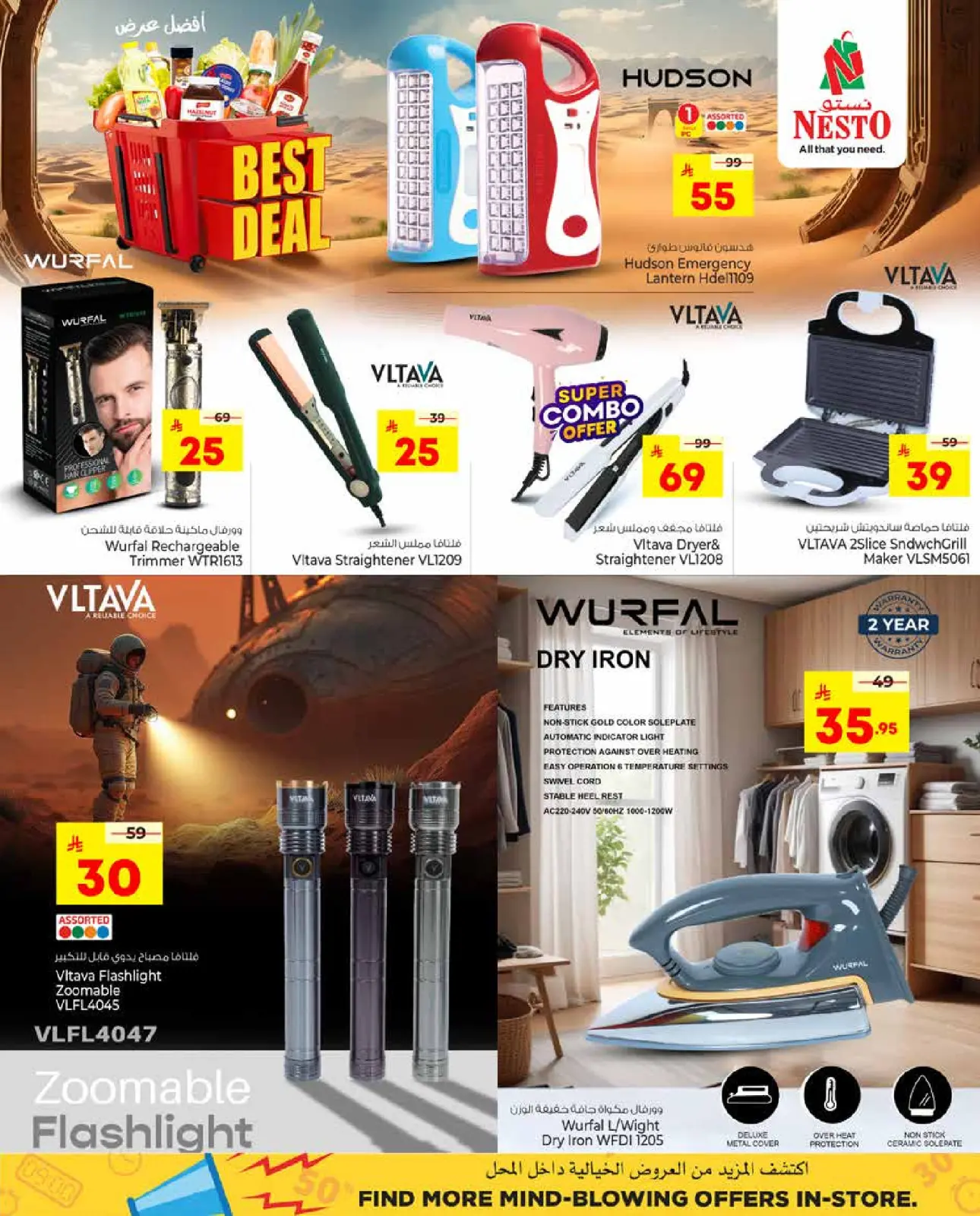 صفحة 4 ضمن أفضل عرض في نستو السعودية