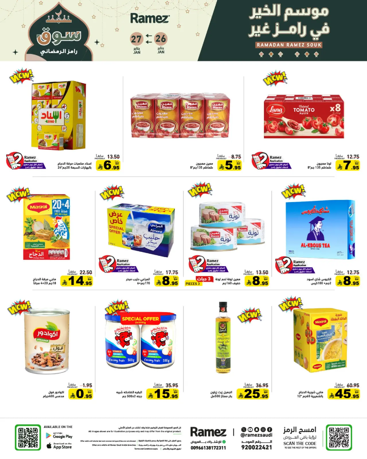 صفحة 2 ضمن عروض سوق رمضان في أسواق رامز السعودية