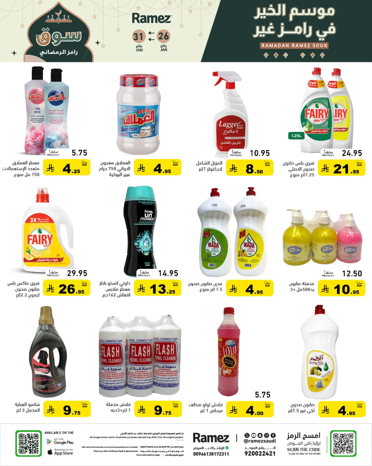 صفحة 20 ضمن عروض سوق رمضان في أسواق رامز السعودية