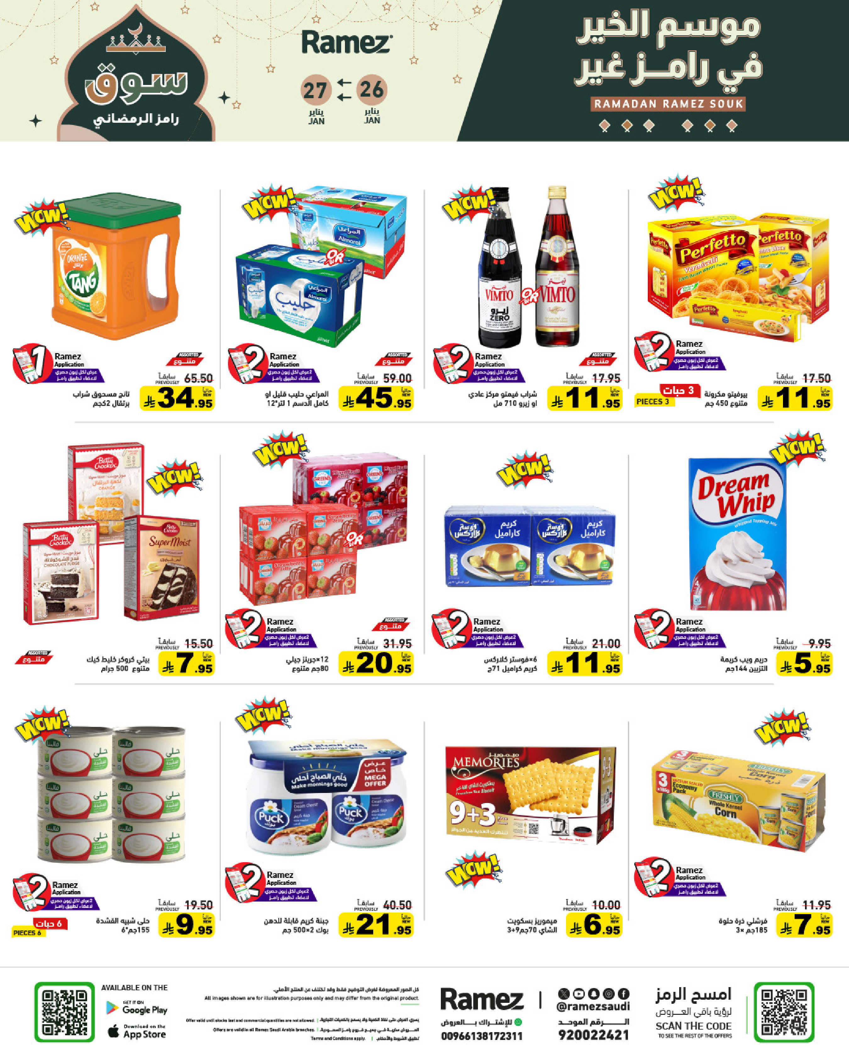 عروض أسواق رامز السعودية من 26 حتى 31 يناير 2026 عروض سوق رمضان