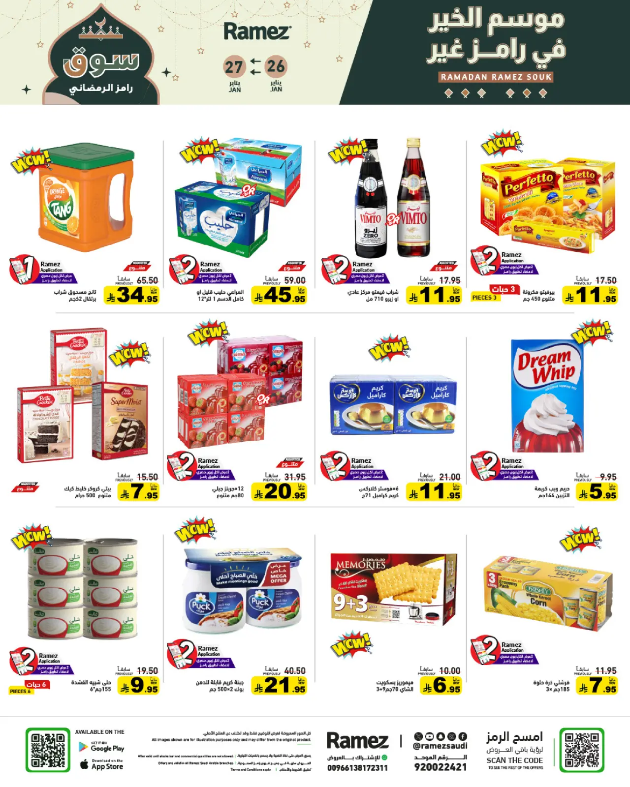 صفحة 3 ضمن عروض سوق رمضان في أسواق رامز السعودية