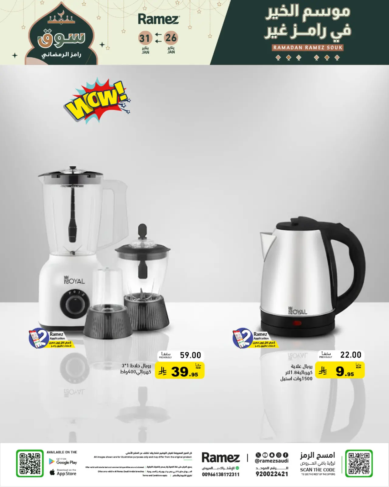 صفحة 33 ضمن عروض سوق رمضان في أسواق رامز السعودية