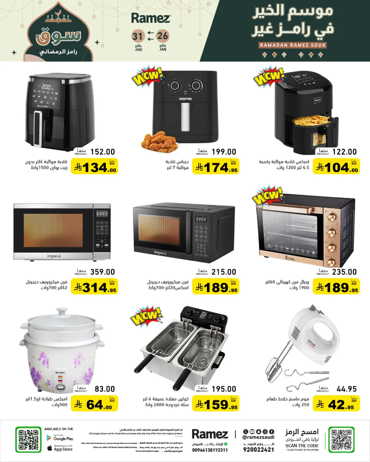 صفحة 36 ضمن عروض سوق رمضان في أسواق رامز السعودية