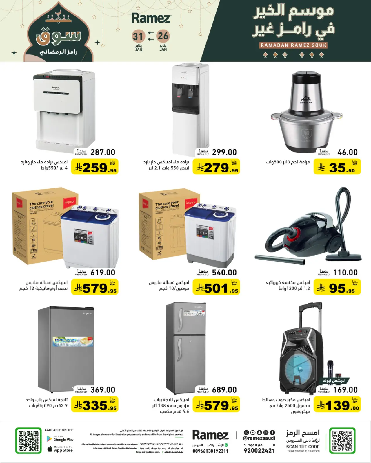 صفحة 37 ضمن عروض سوق رمضان في أسواق رامز السعودية