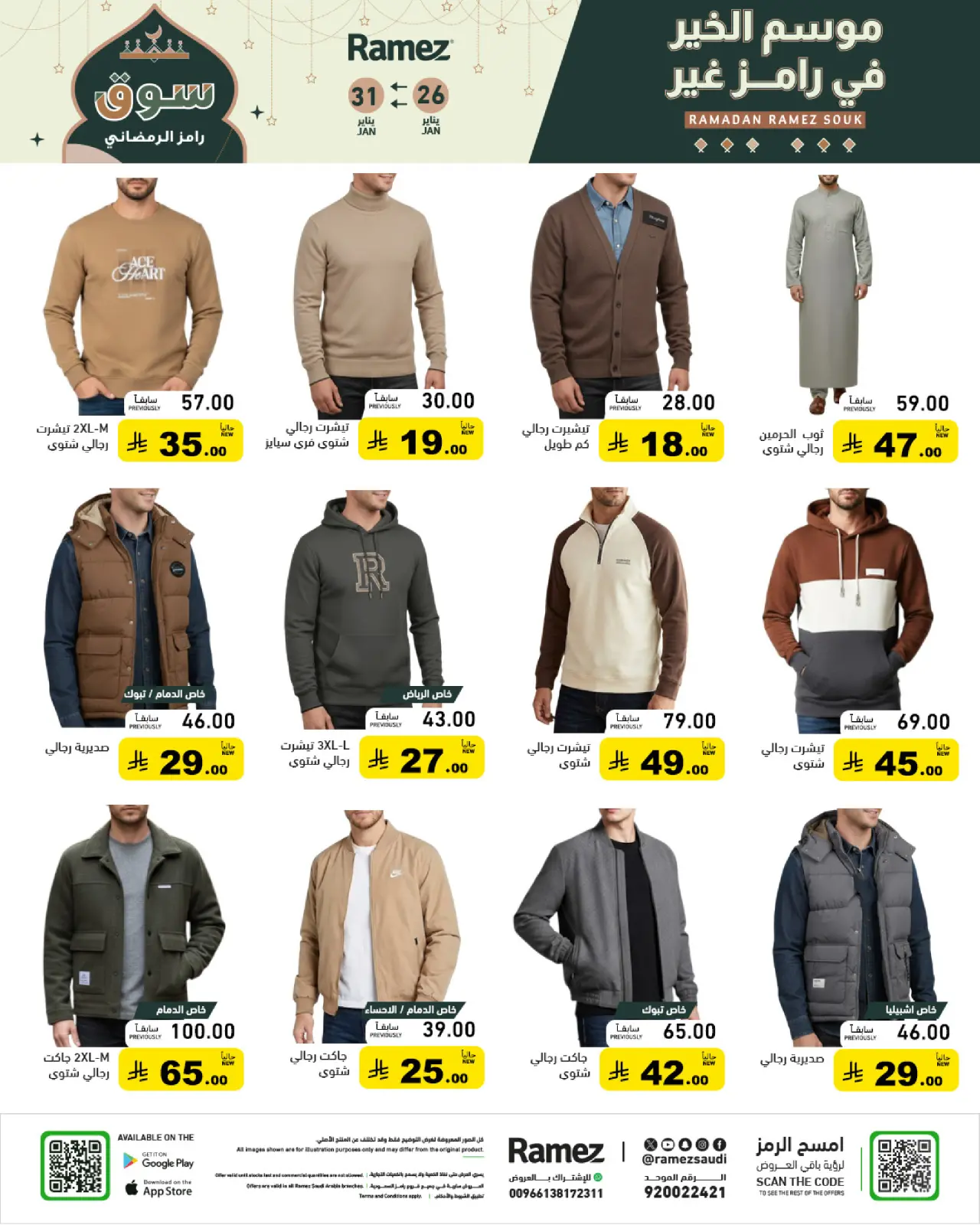صفحة 40 ضمن عروض سوق رمضان في أسواق رامز السعودية