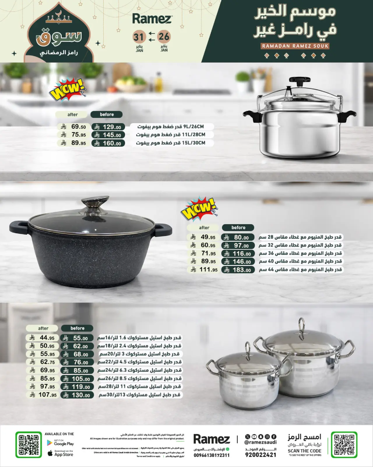 صفحة 5 ضمن عروض سوق رمضان في أسواق رامز السعودية