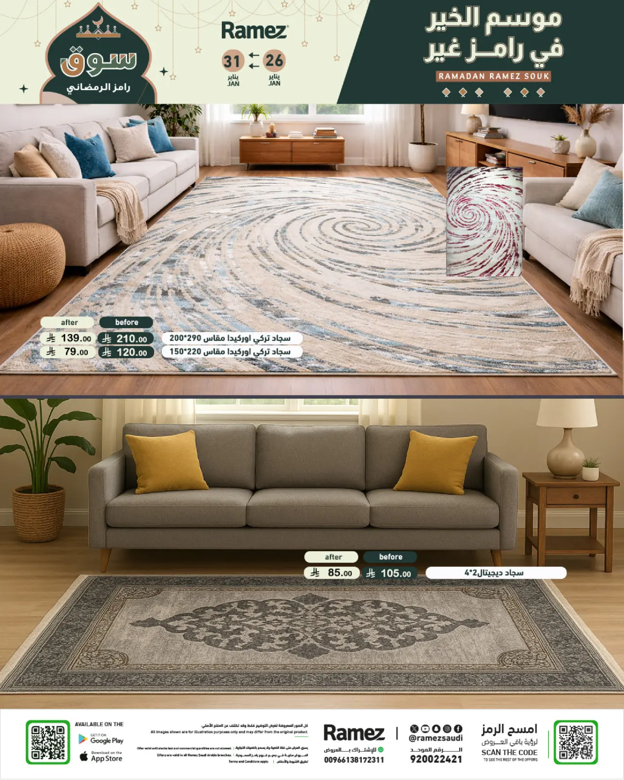 صفحة 45 ضمن عروض سوق رمضان في أسواق رامز السعودية