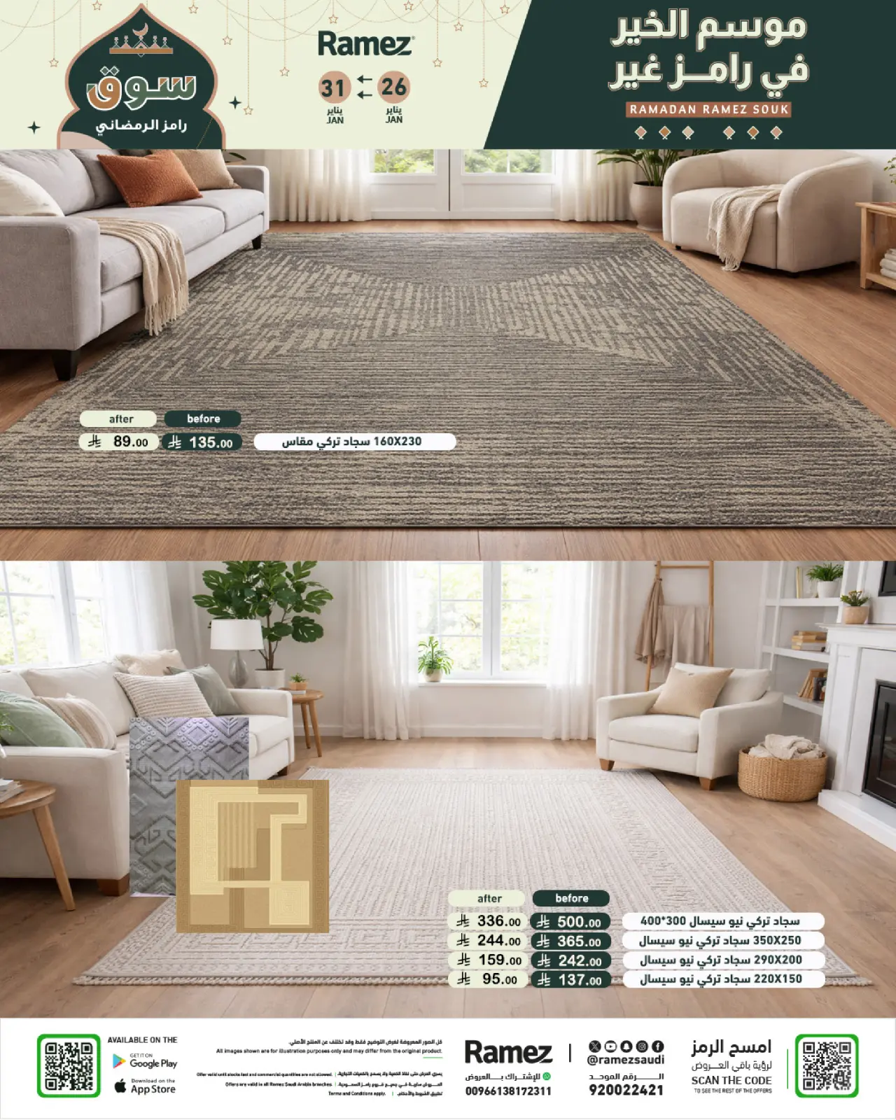 صفحة 46 ضمن عروض سوق رمضان في أسواق رامز السعودية