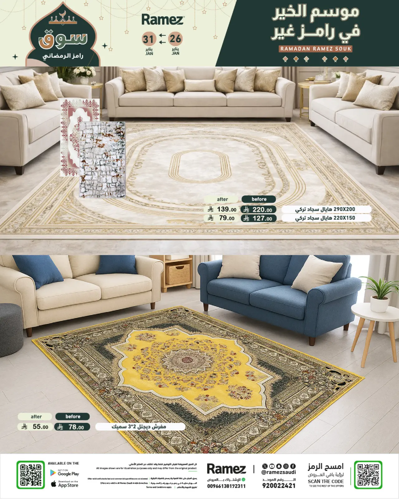 صفحة 47 ضمن عروض سوق رمضان في أسواق رامز السعودية