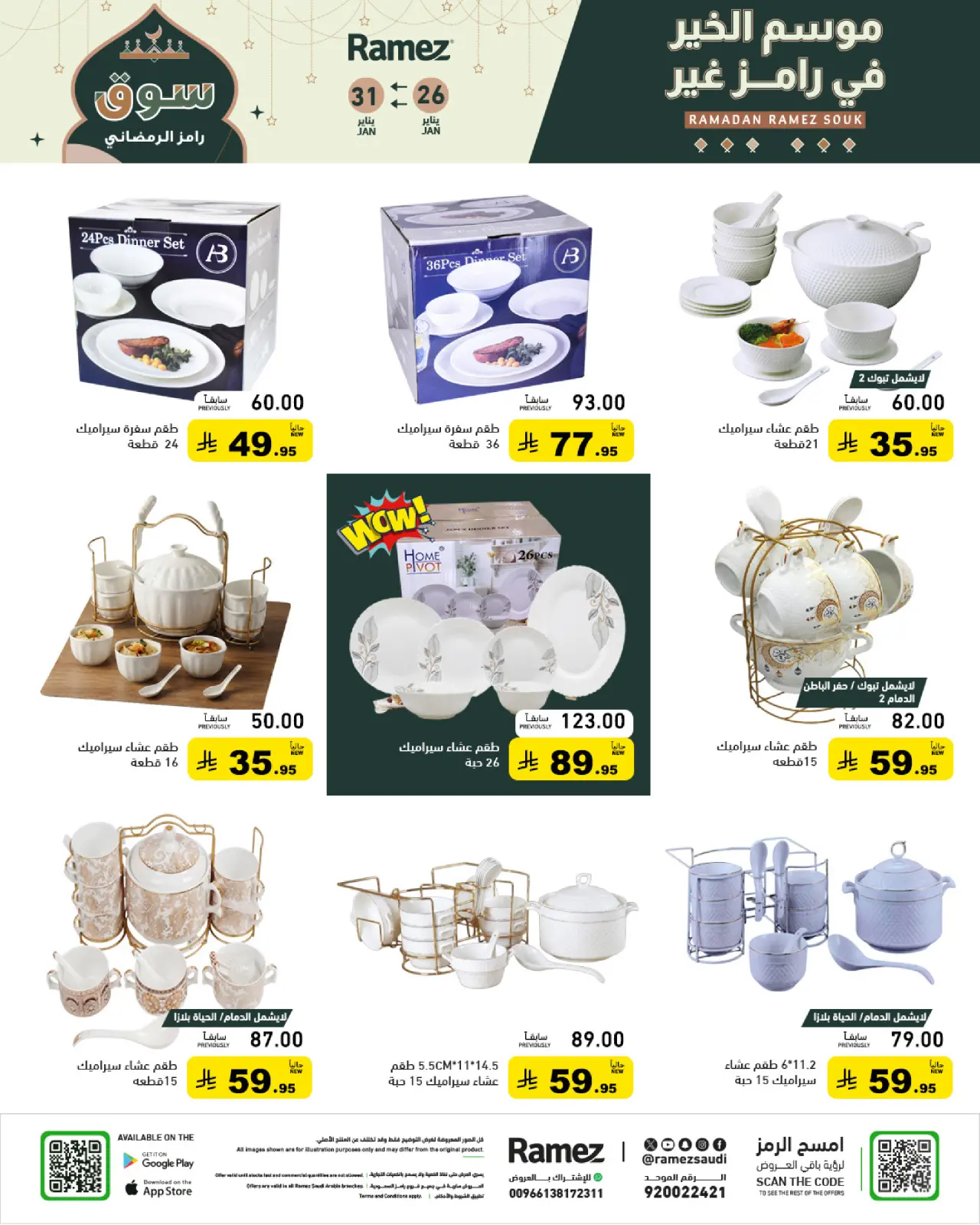 صفحة 6 ضمن عروض سوق رمضان في أسواق رامز السعودية