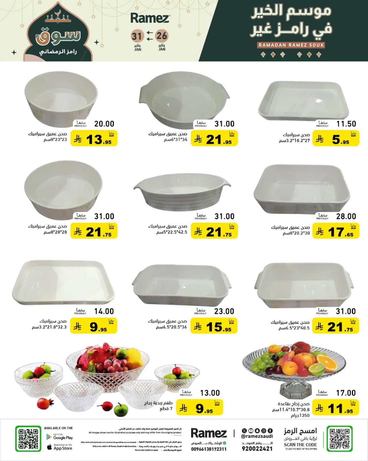 صفحة 9 ضمن عروض سوق رمضان في أسواق رامز السعودية