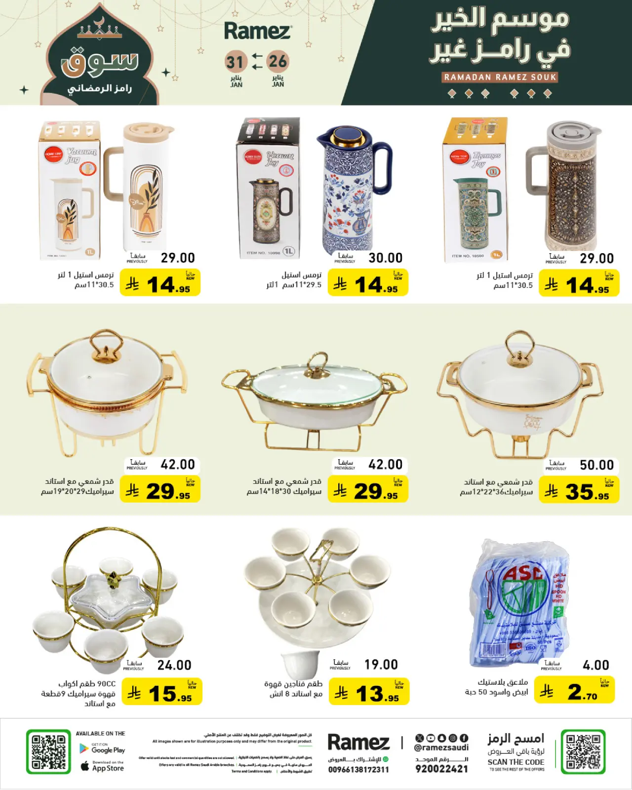 صفحة 10 ضمن عروض سوق رمضان في أسواق رامز السعودية