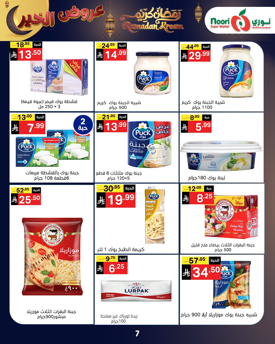 Offres Supermarché Noori Arabie Saoudite de 26 janvier à 3 février 2026 Offres Ramadan Kareem
