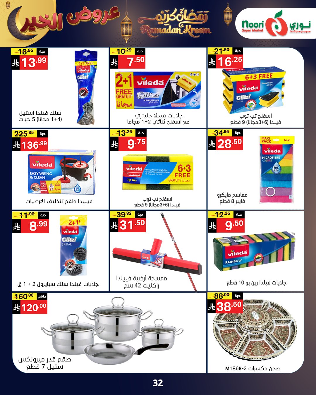 Offres Supermarché Noori Arabie Saoudite de 26 janvier à 3 février 2026 Offres Ramadan Kareem