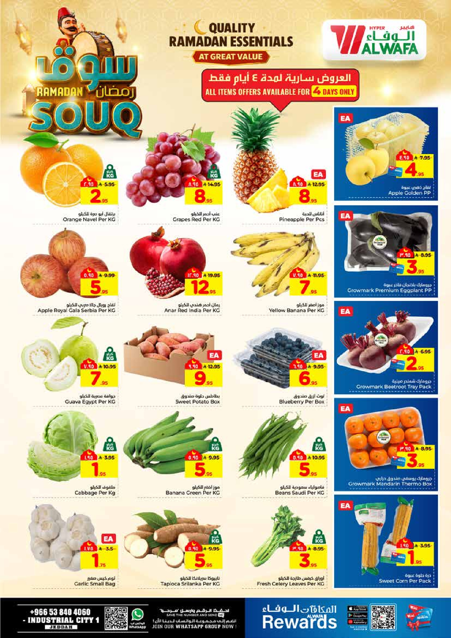 عروض الوفاء هايبر ماركت  جدة  من 28 يناير حتى 3 فبراير 2026 عروض سوق رمضان