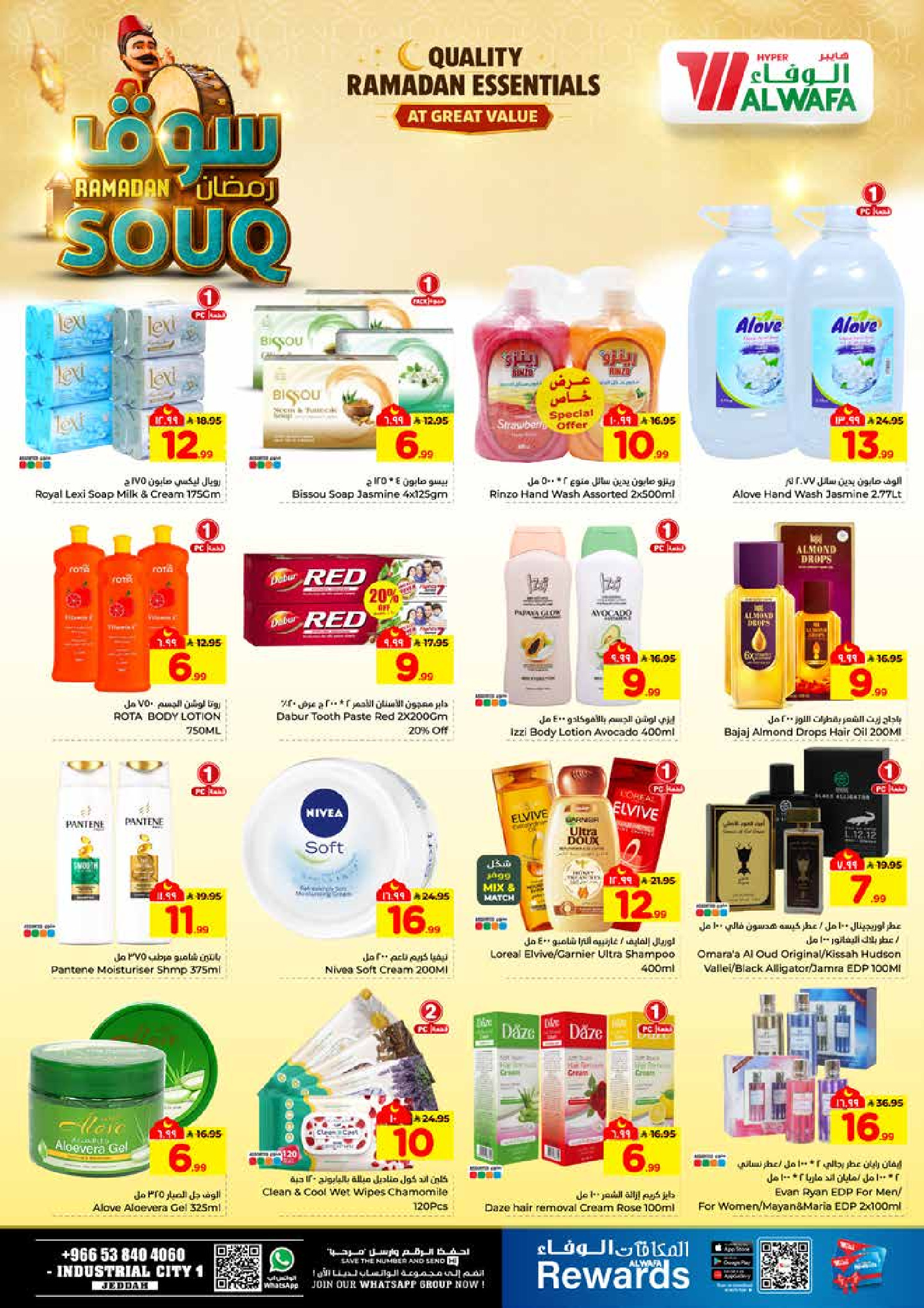 عروض الوفاء هايبر ماركت  جدة  من 28 يناير حتى 3 فبراير 2026 عروض سوق رمضان