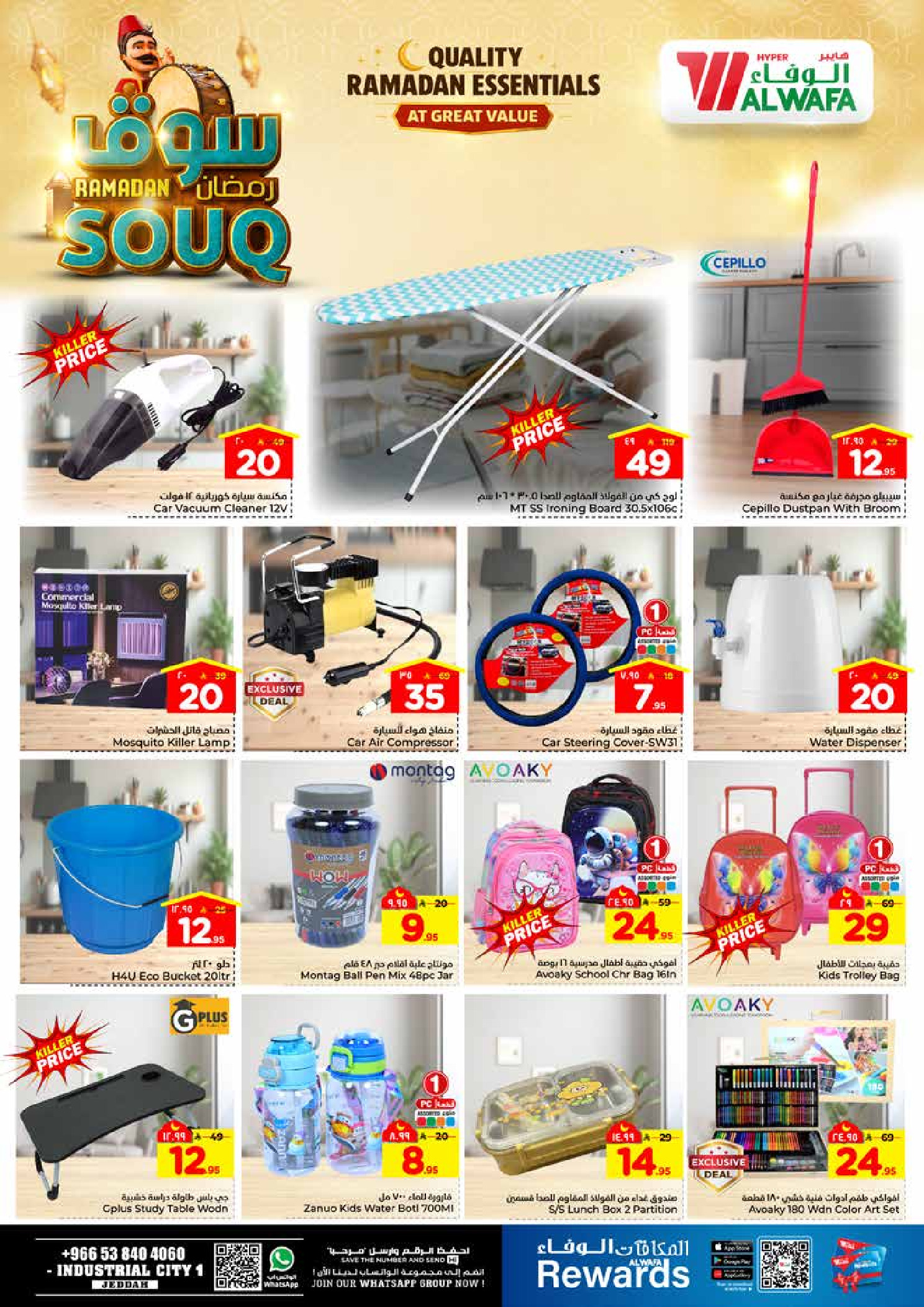 عروض الوفاء هايبر ماركت  جدة  من 28 يناير حتى 3 فبراير 2026 عروض سوق رمضان