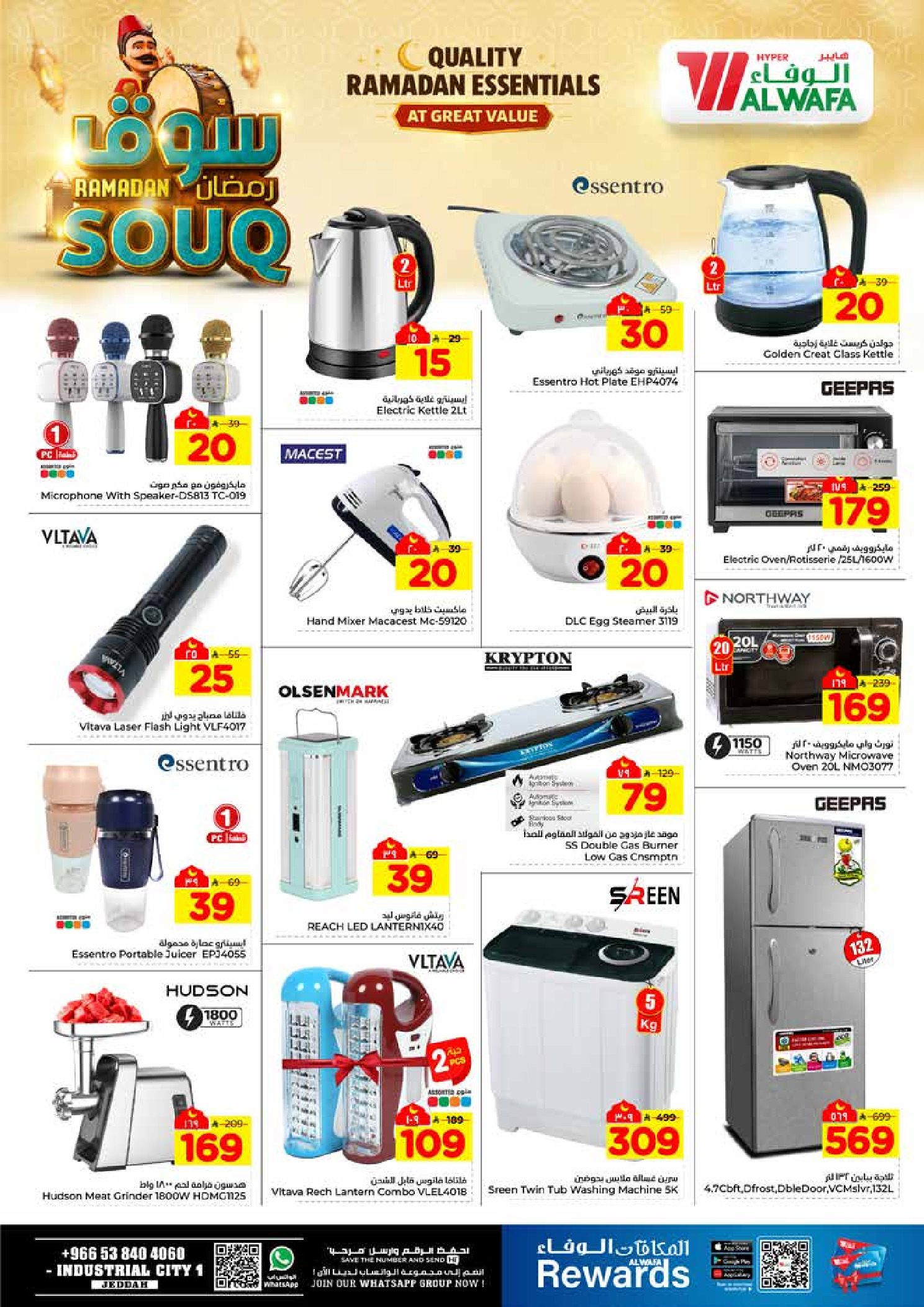 عروض الوفاء هايبر ماركت  جدة  من 28 يناير حتى 3 فبراير 2026 عروض سوق رمضان