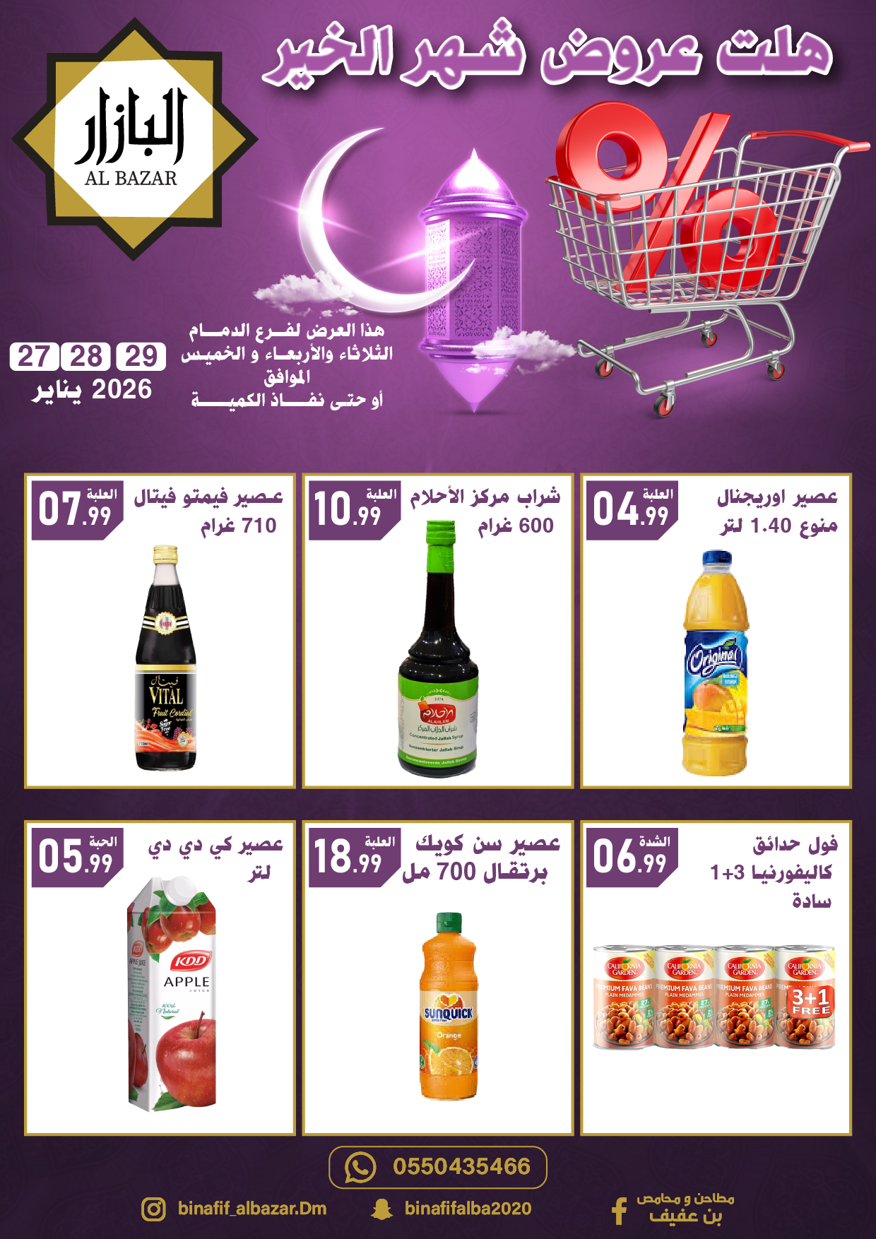 BIN AFIF  Dammam  Offers from 27 to 29 January Ramadan Mubarak Offers
