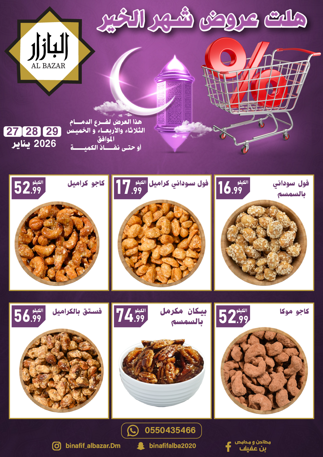 BIN AFIF  Dammam  Offers from 27 to 29 January Ramadan Mubarak Offers