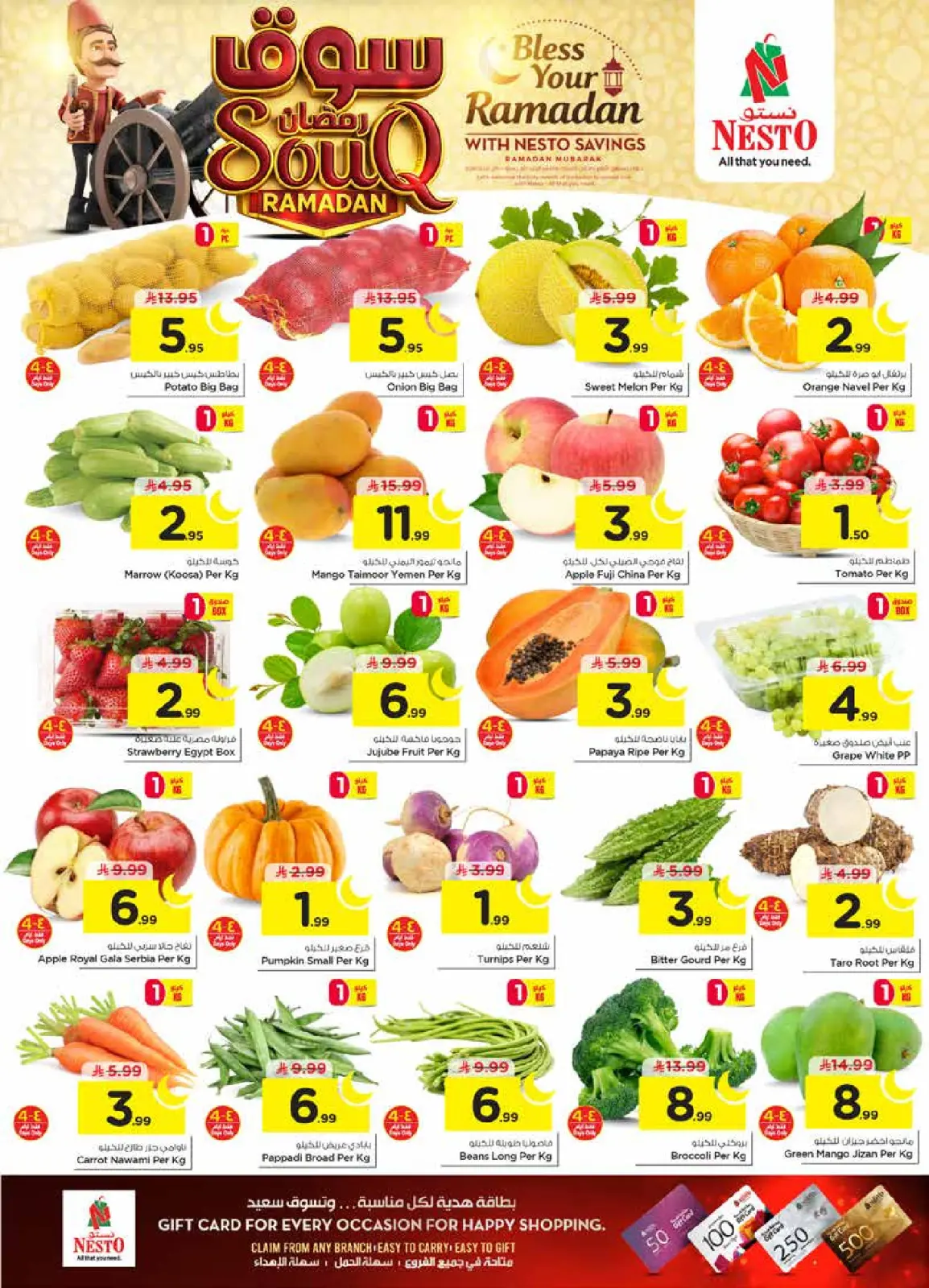 صفحة 2 ضمن عروض سوق رمضان في نستو السعودية