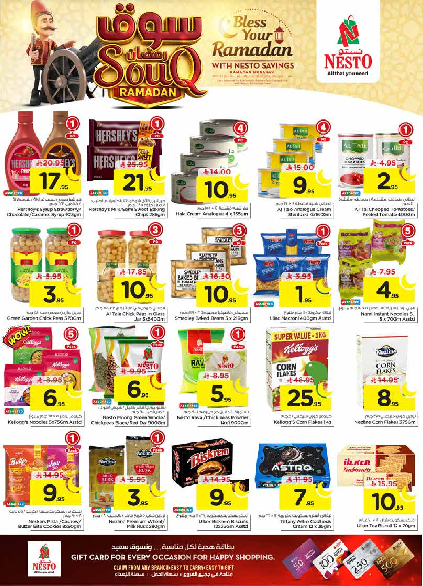 عروض نستو  الأحساء  من 27 يناير حتى 3 فبراير 2026 عروض سوق رمضان