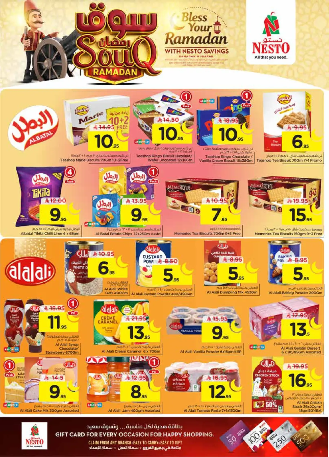 صفحة 12 ضمن عروض سوق رمضان في نستو السعودية