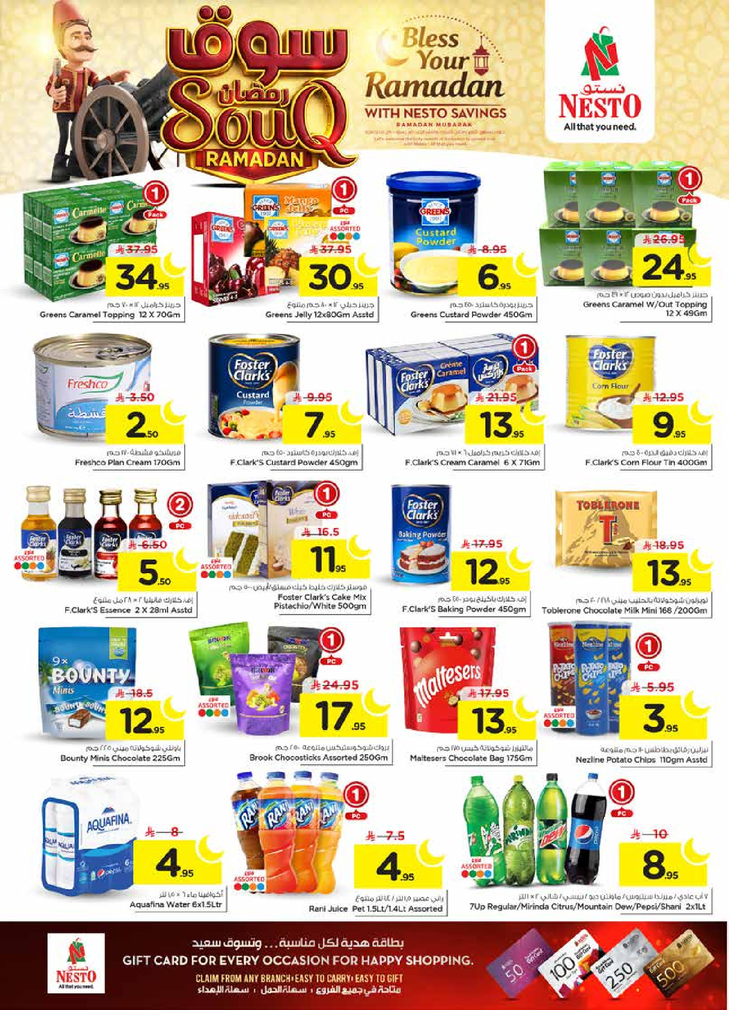 عروض نستو  الأحساء  من 27 يناير حتى 3 فبراير 2026 عروض سوق رمضان