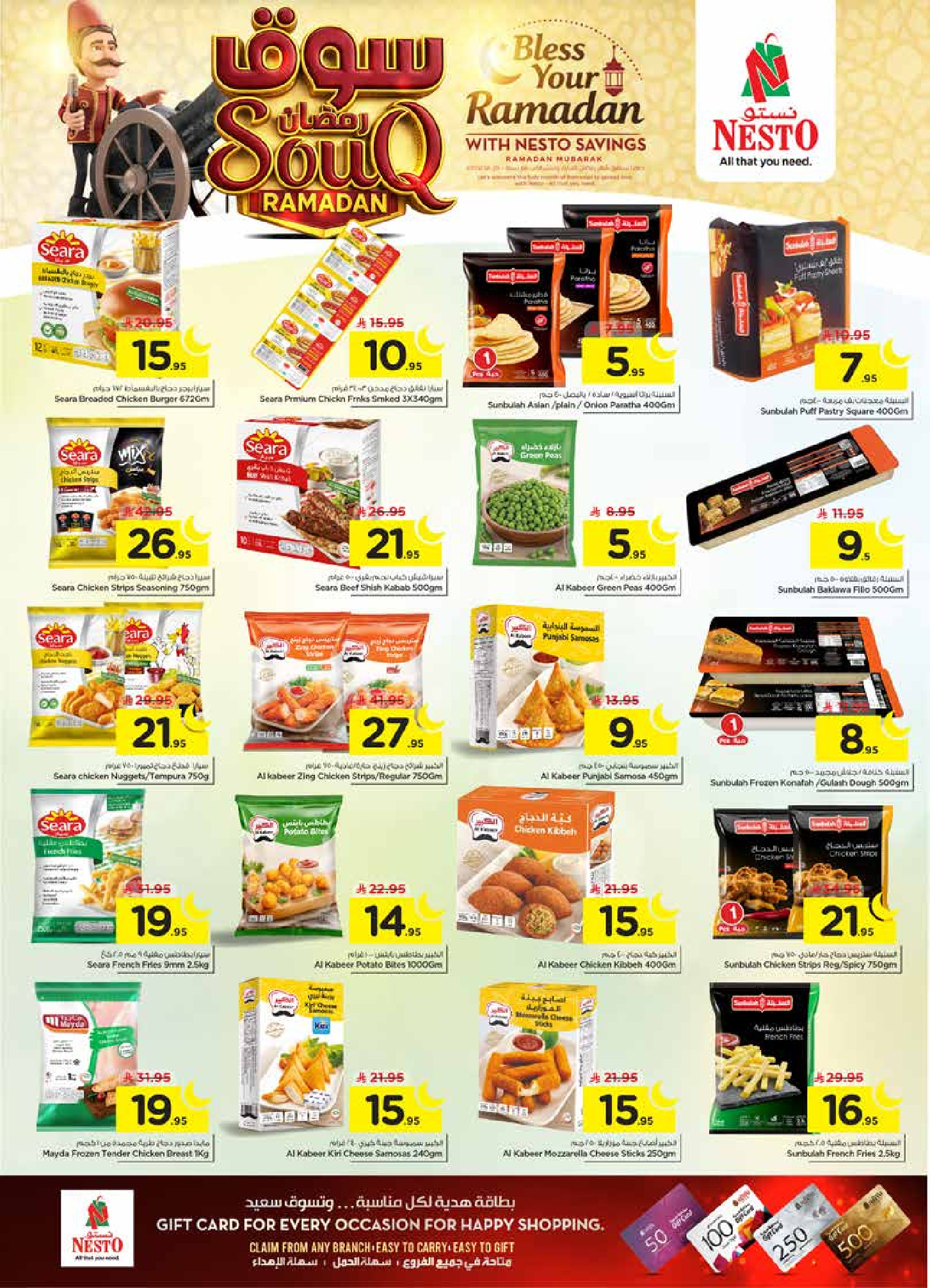 عروض نستو  الأحساء  من 27 يناير حتى 3 فبراير 2026 عروض سوق رمضان