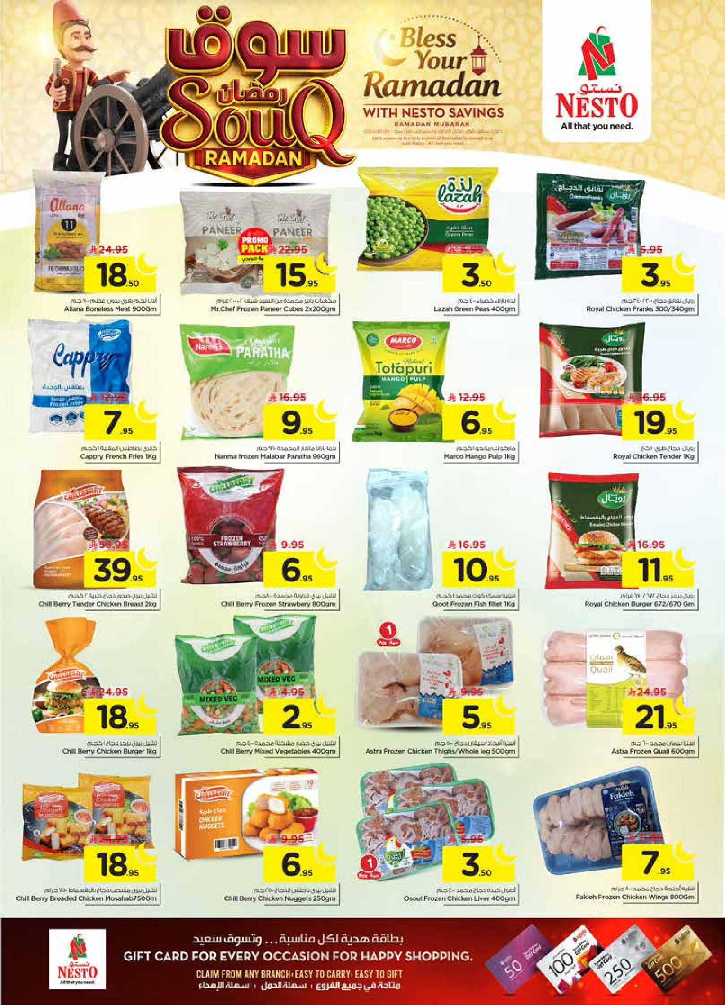 عروض نستو  الأحساء  من 27 يناير حتى 3 فبراير 2026 عروض سوق رمضان