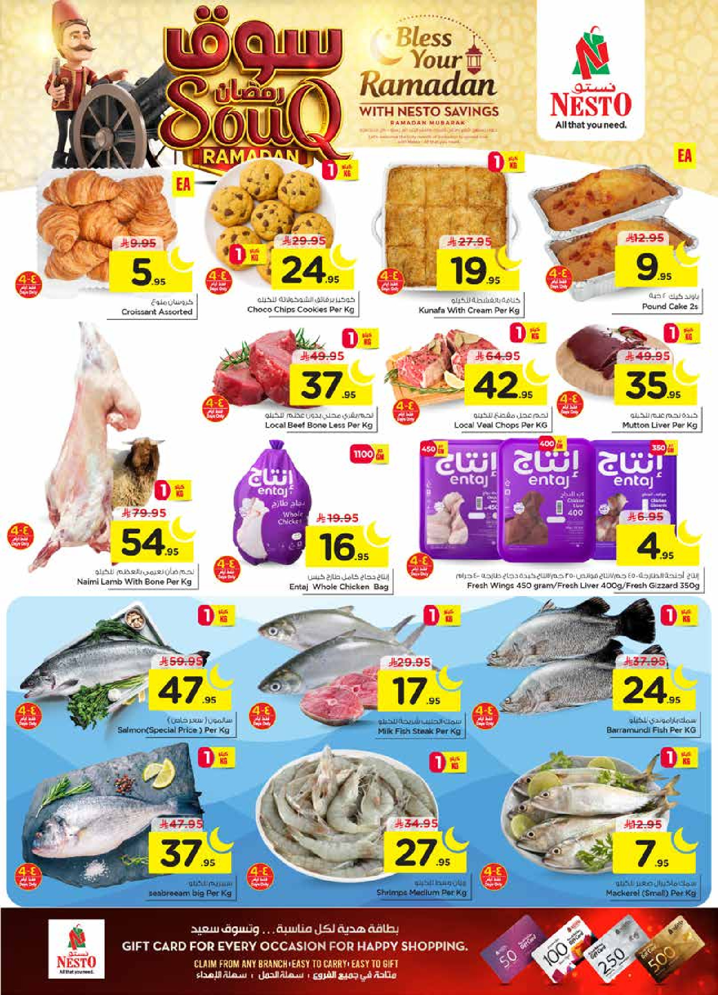 عروض نستو  الأحساء  من 27 يناير حتى 3 فبراير 2026 عروض سوق رمضان