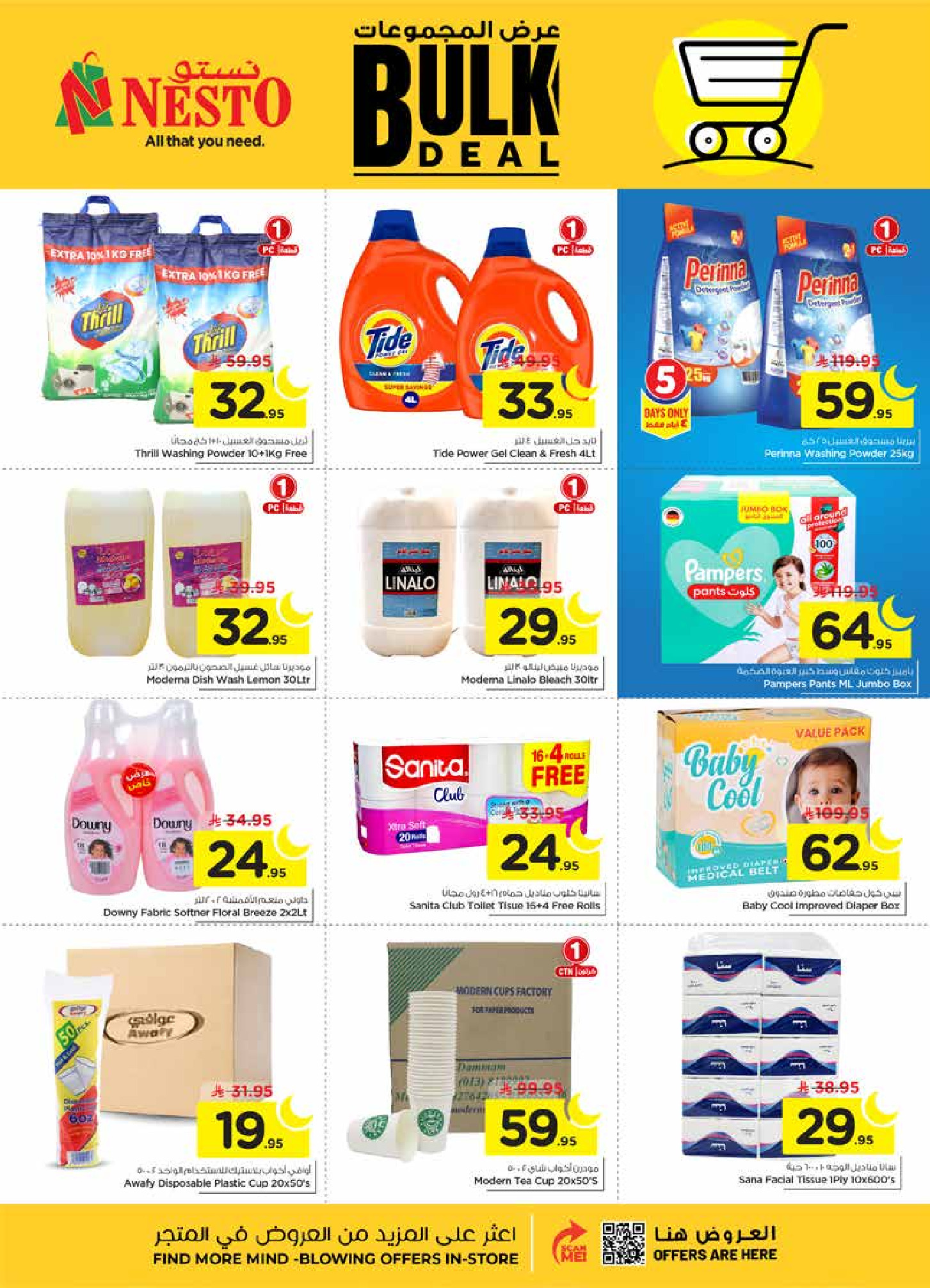 عروض نستو  الأحساء  من 27 يناير حتى 3 فبراير 2026 عروض سوق رمضان