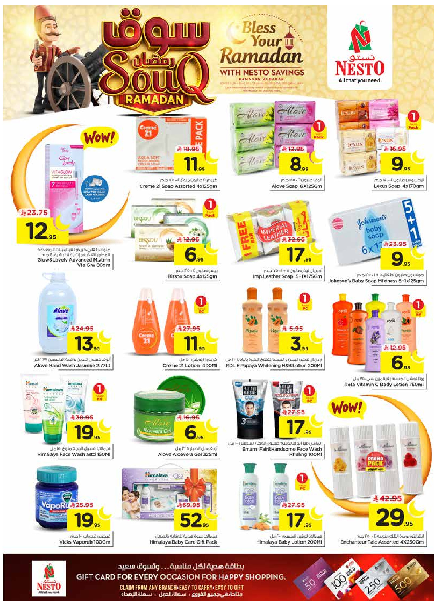 عروض نستو  الأحساء  من 27 يناير حتى 3 فبراير 2026 عروض سوق رمضان