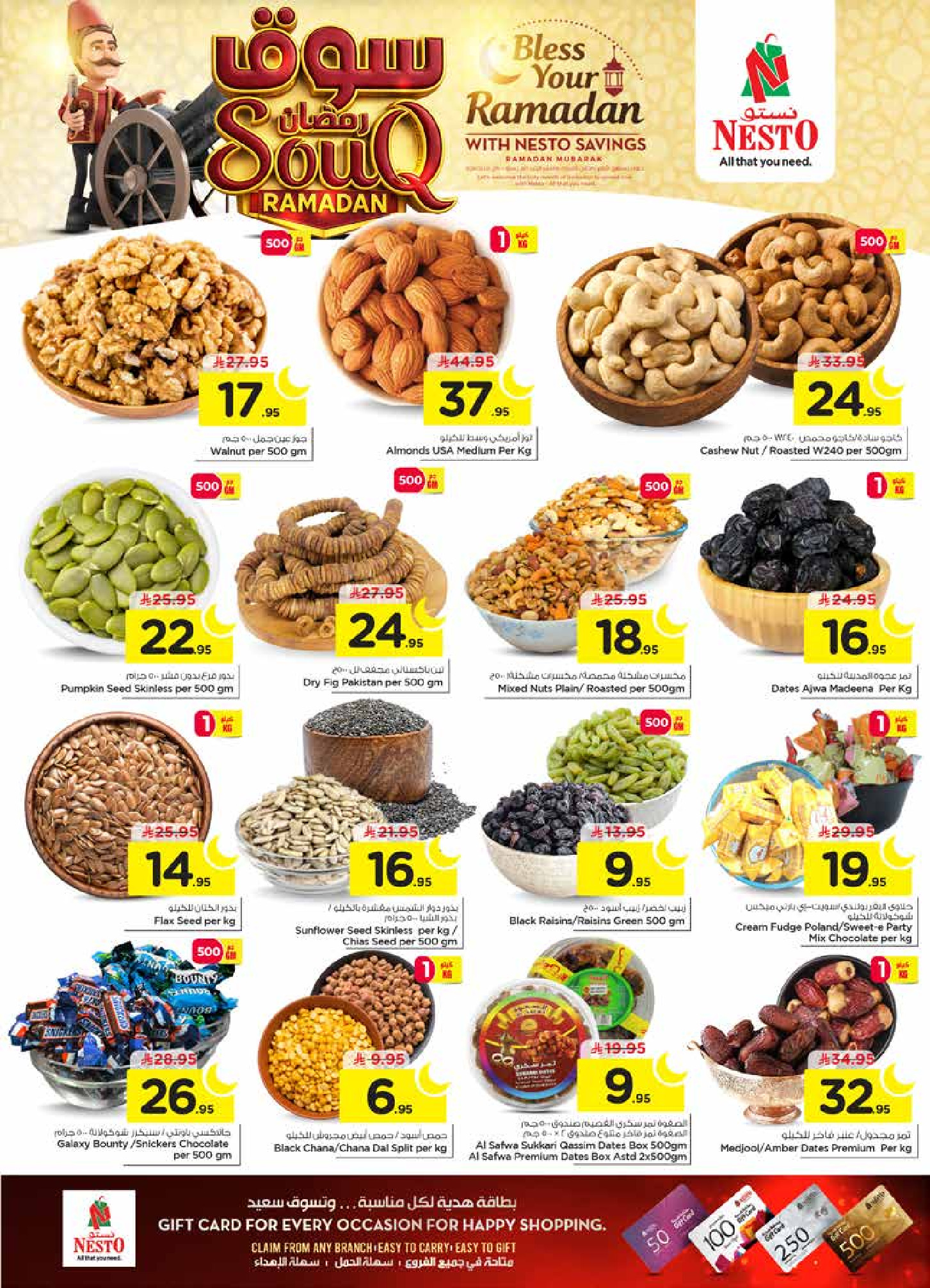 عروض نستو  الأحساء  من 27 يناير حتى 3 فبراير 2026 عروض سوق رمضان