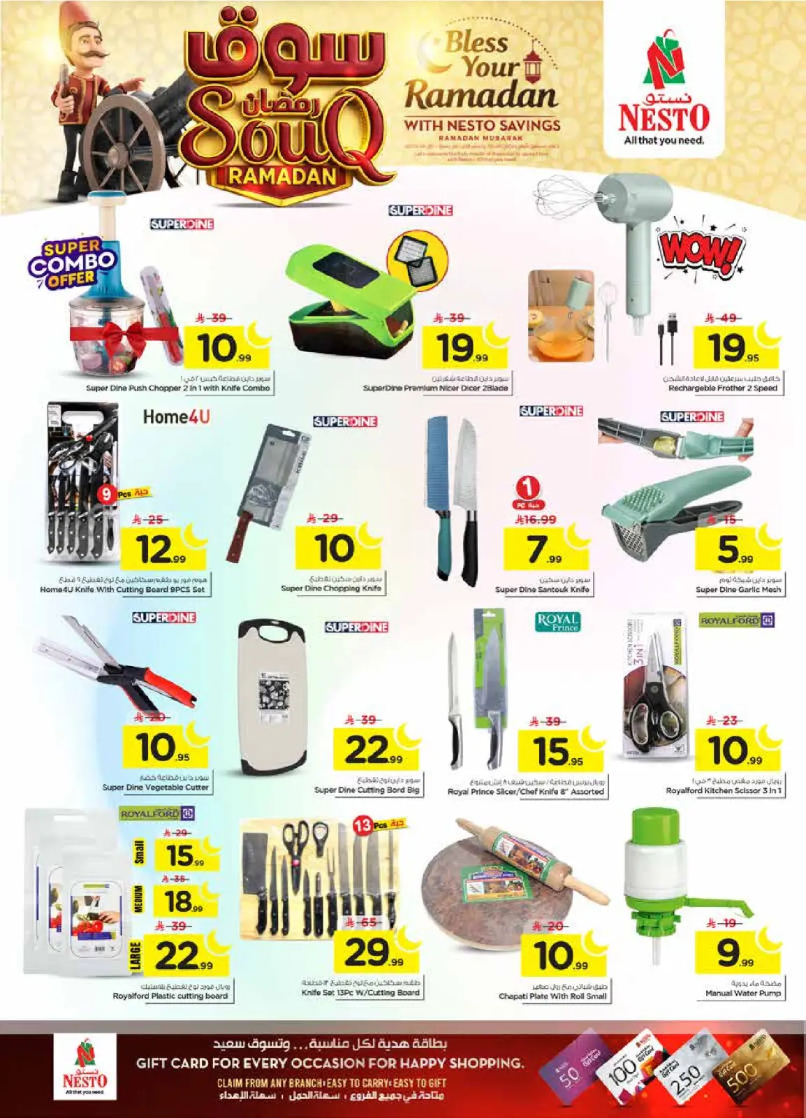 صفحة 31 ضمن عروض سوق رمضان في نستو السعودية