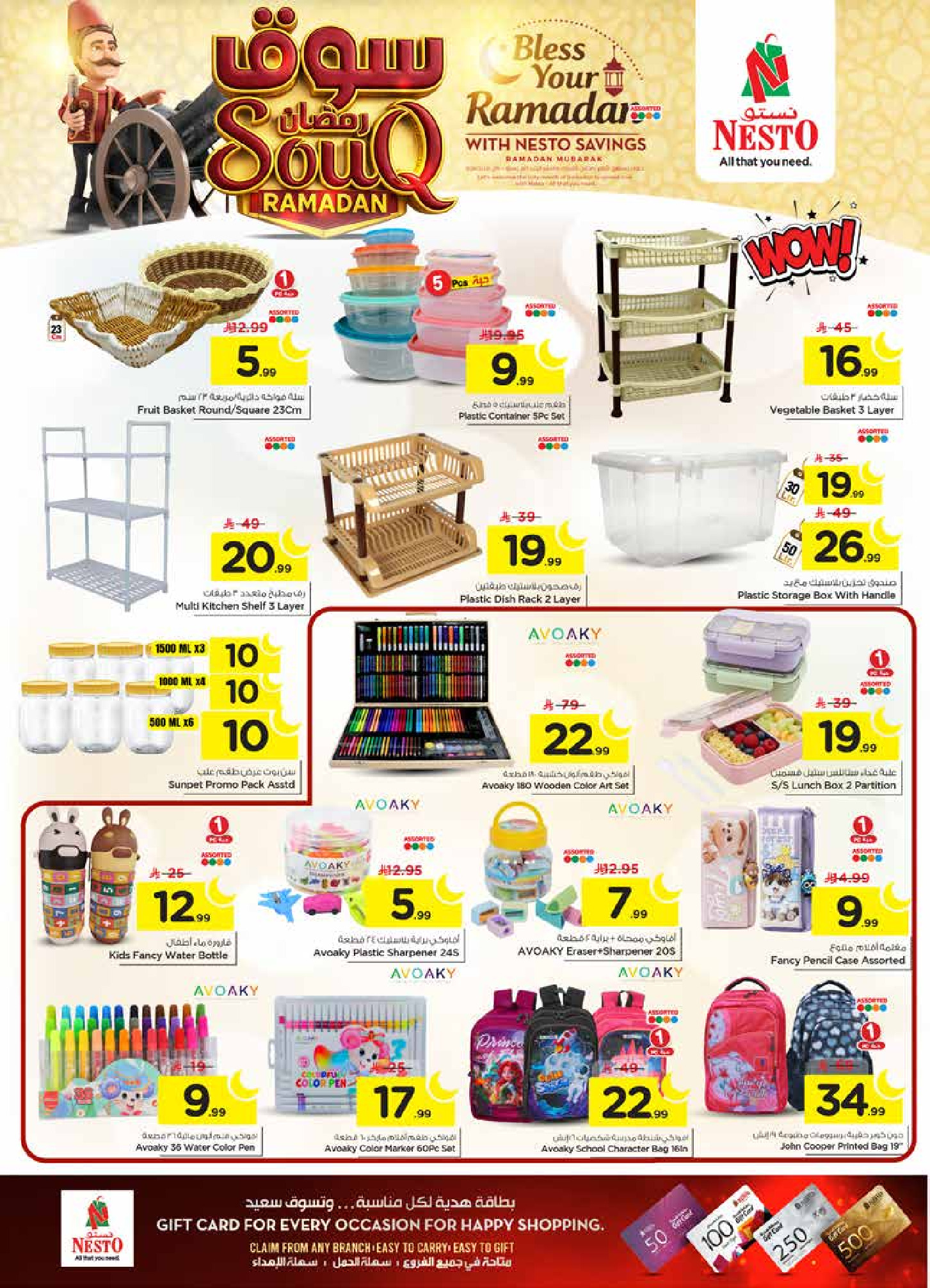 عروض نستو  الأحساء  من 27 يناير حتى 3 فبراير 2026 عروض سوق رمضان