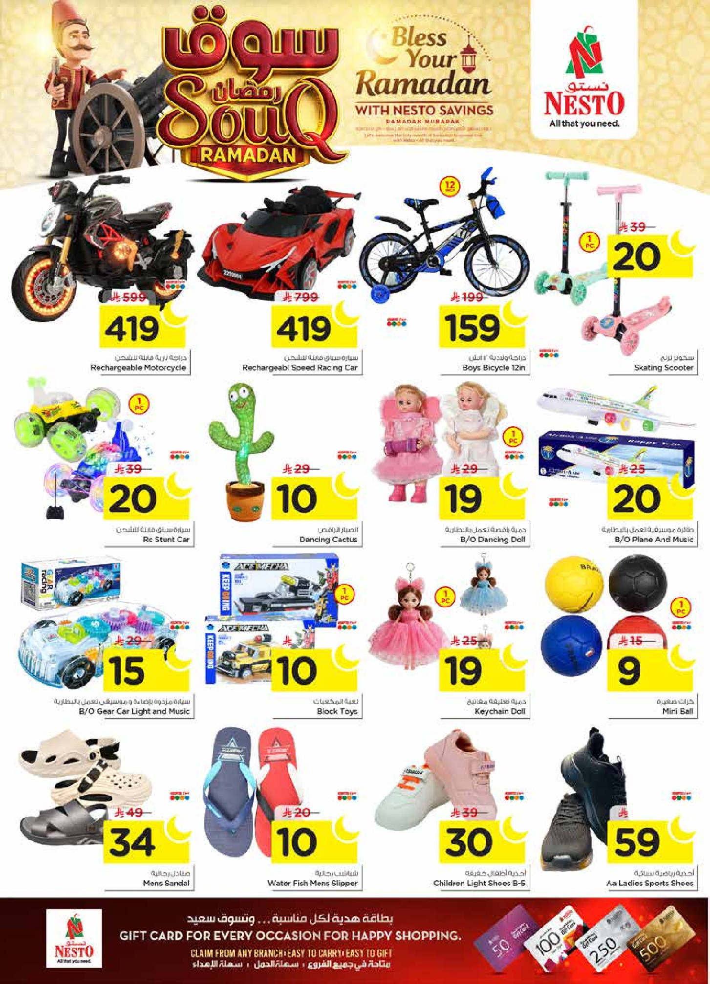 عروض نستو  الأحساء  من 27 يناير حتى 3 فبراير 2026 عروض سوق رمضان