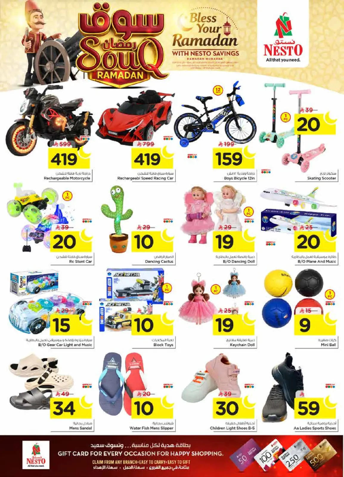صفحة 38 ضمن عروض سوق رمضان في نستو السعودية