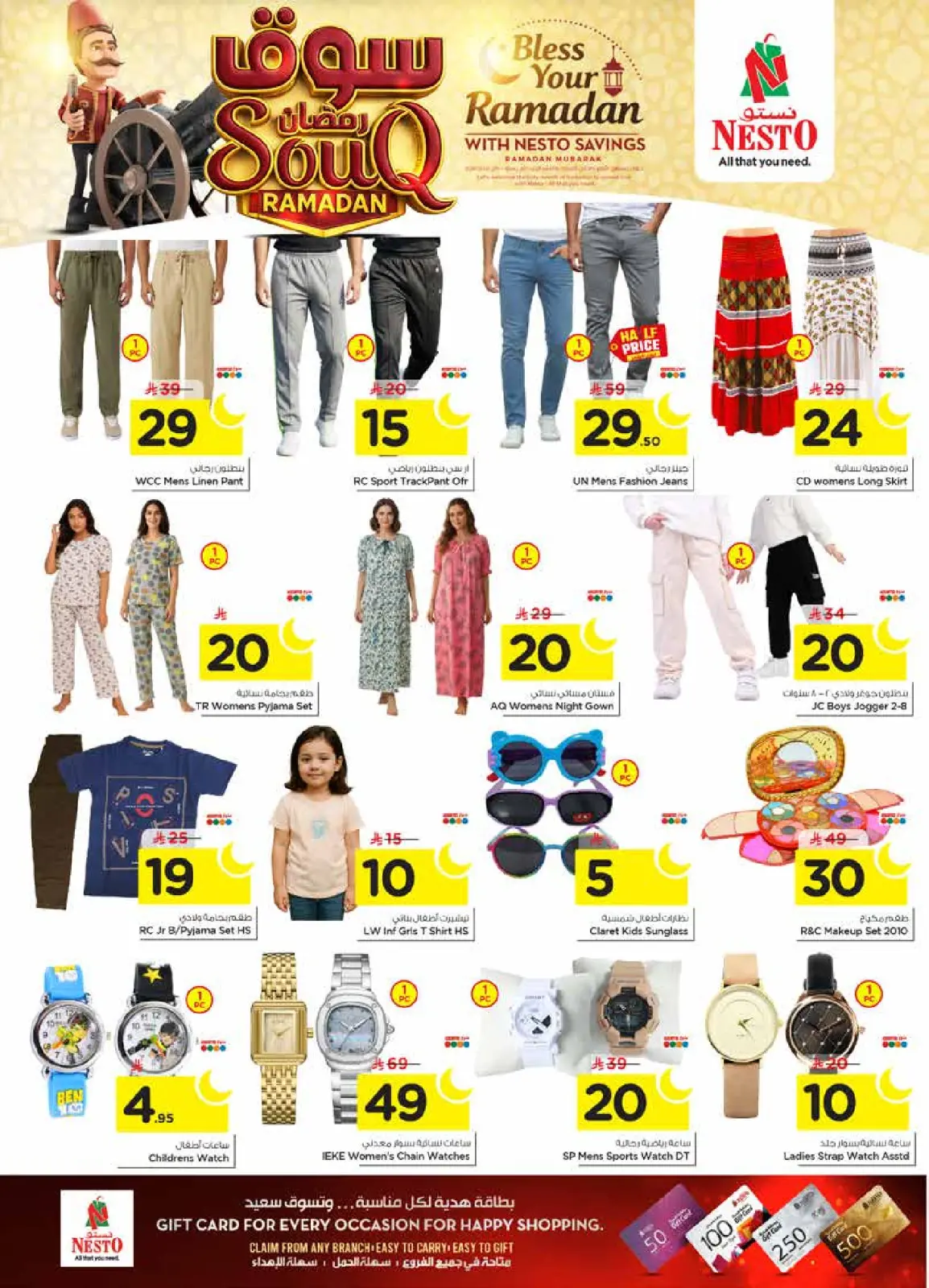 صفحة 39 ضمن عروض سوق رمضان في نستو السعودية