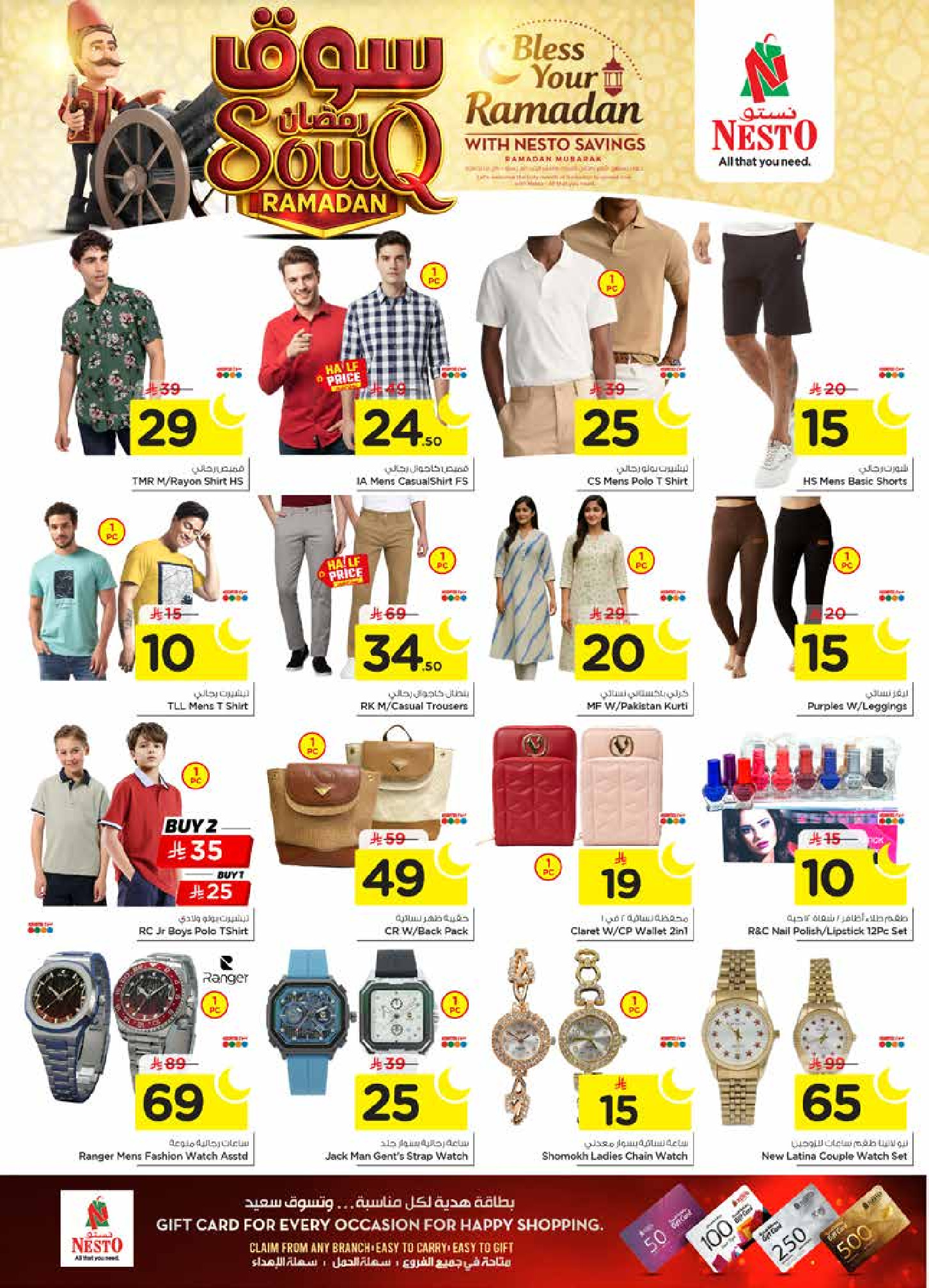 عروض نستو  الأحساء  من 27 يناير حتى 3 فبراير 2026 عروض سوق رمضان