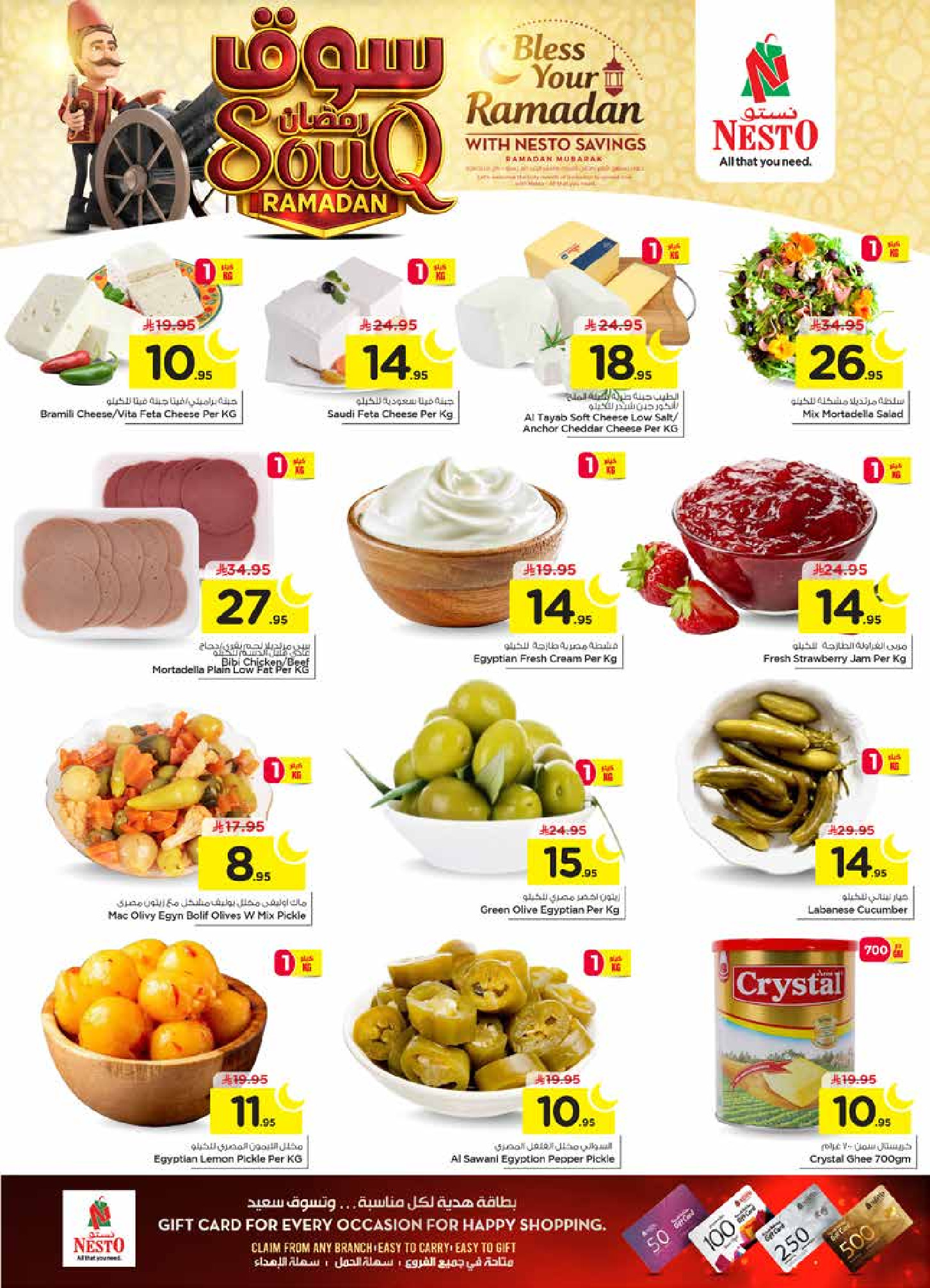 عروض نستو  الأحساء  من 27 يناير حتى 3 فبراير 2026 عروض سوق رمضان