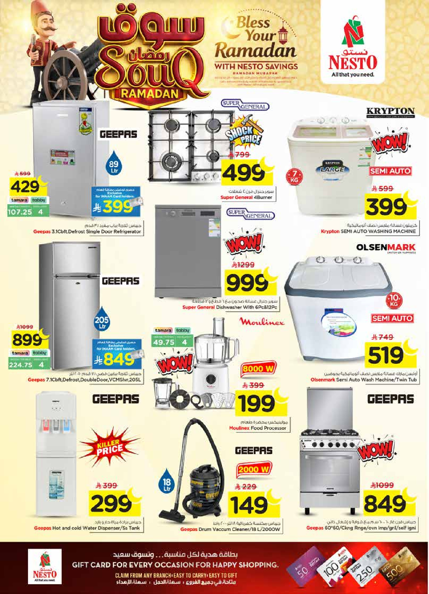 عروض نستو  الأحساء  من 27 يناير حتى 3 فبراير 2026 عروض سوق رمضان
