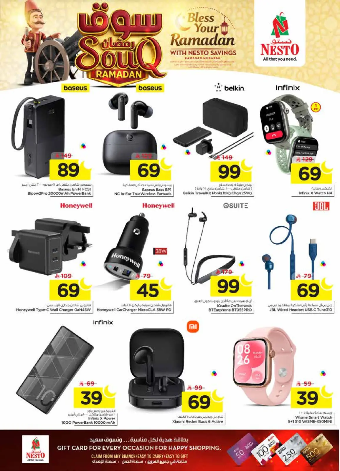 صفحة 44 ضمن عروض سوق رمضان في نستو السعودية