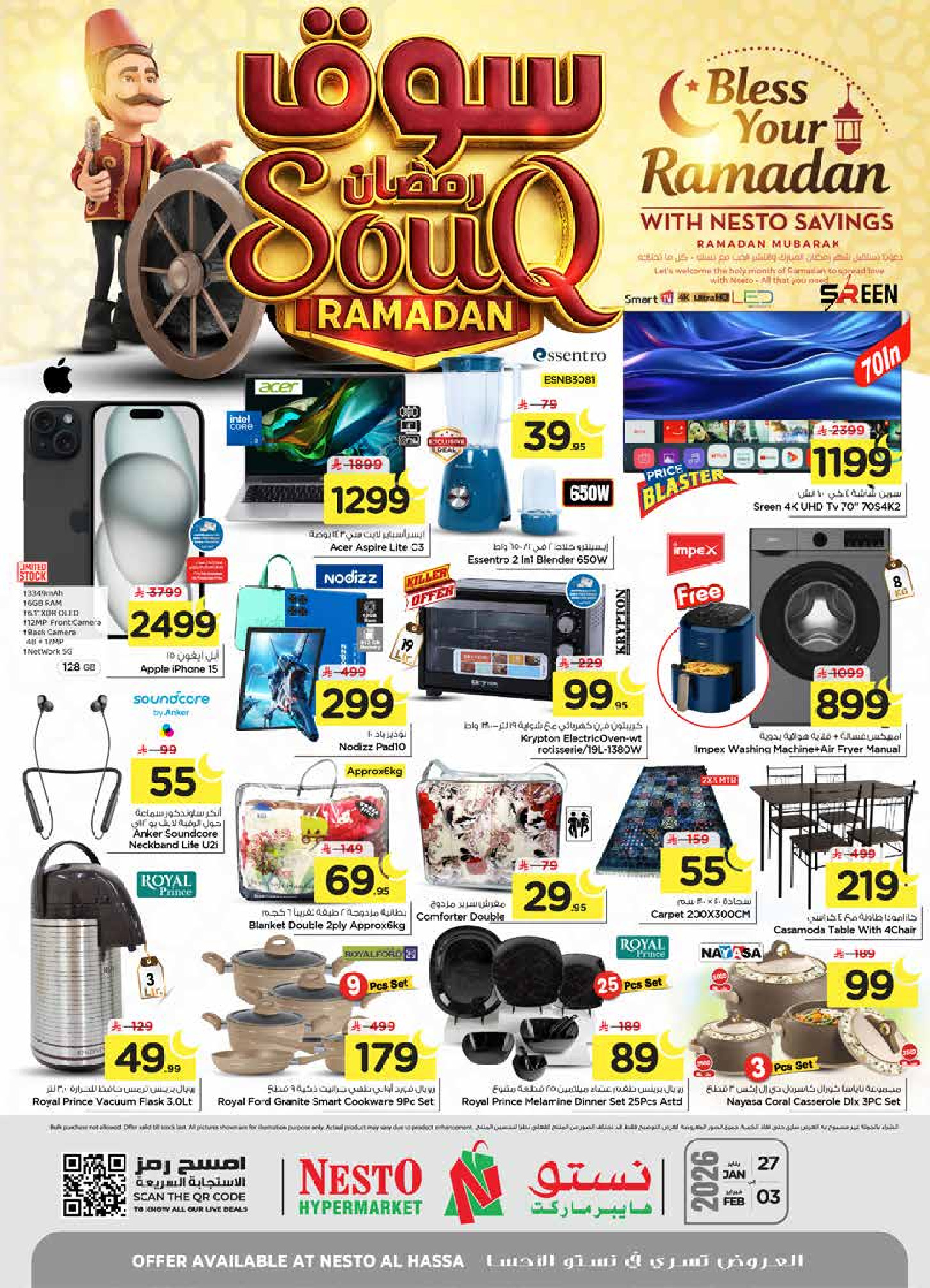 عروض نستو  الأحساء  من 27 يناير حتى 3 فبراير 2026 عروض سوق رمضان