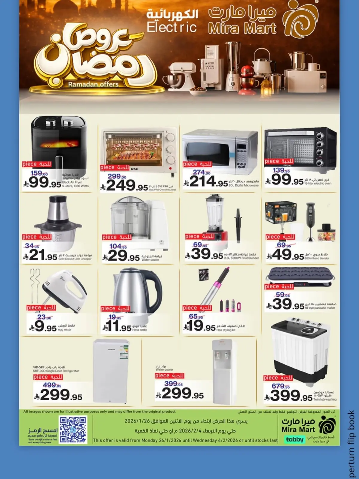 صفحة 5 ضمن عروض رمضان كريم في ميرا مارت السعودية