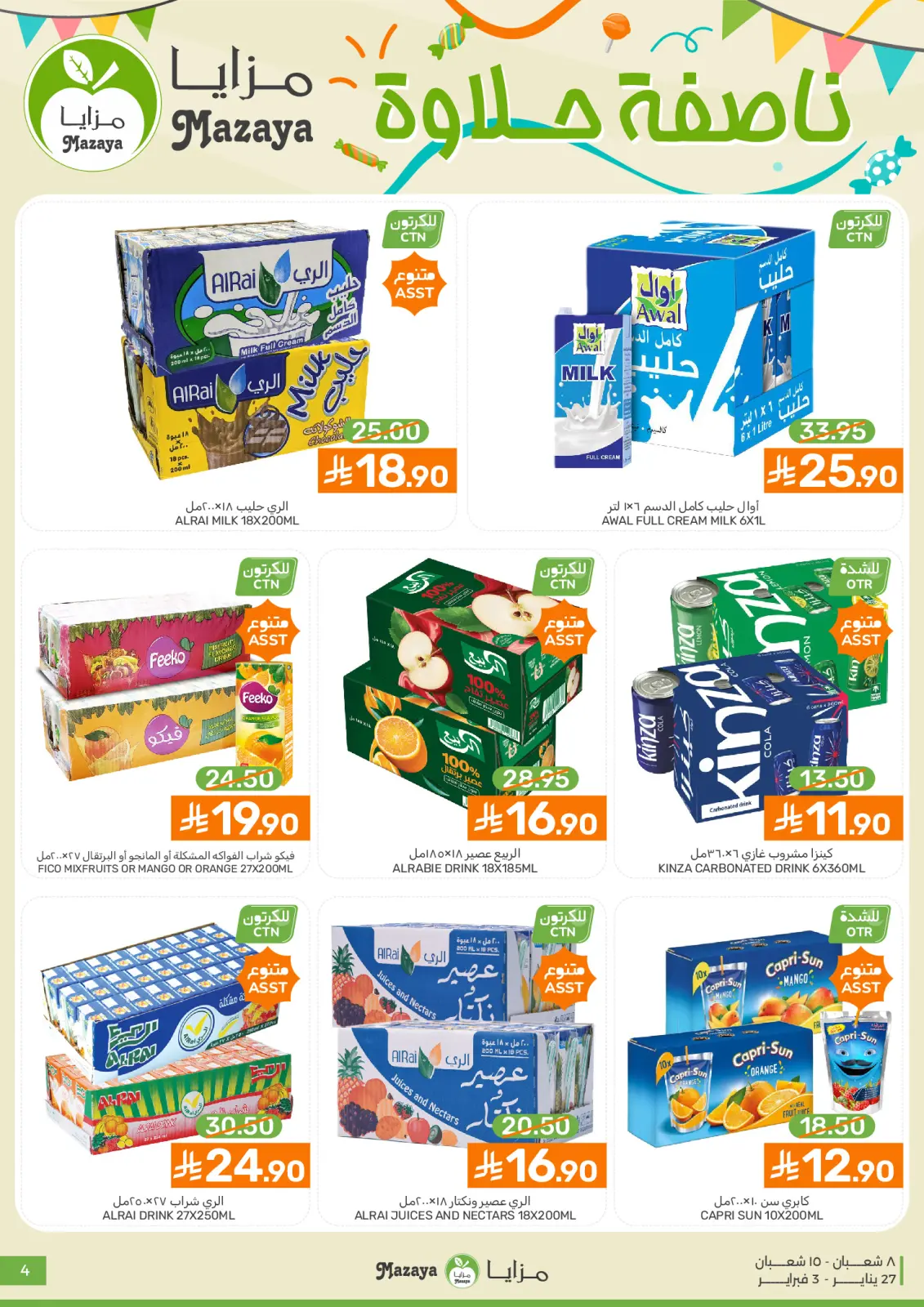 صفحة 4 ضمن عروض ناصفة حلاوة في مزايا للأغذية السعودية